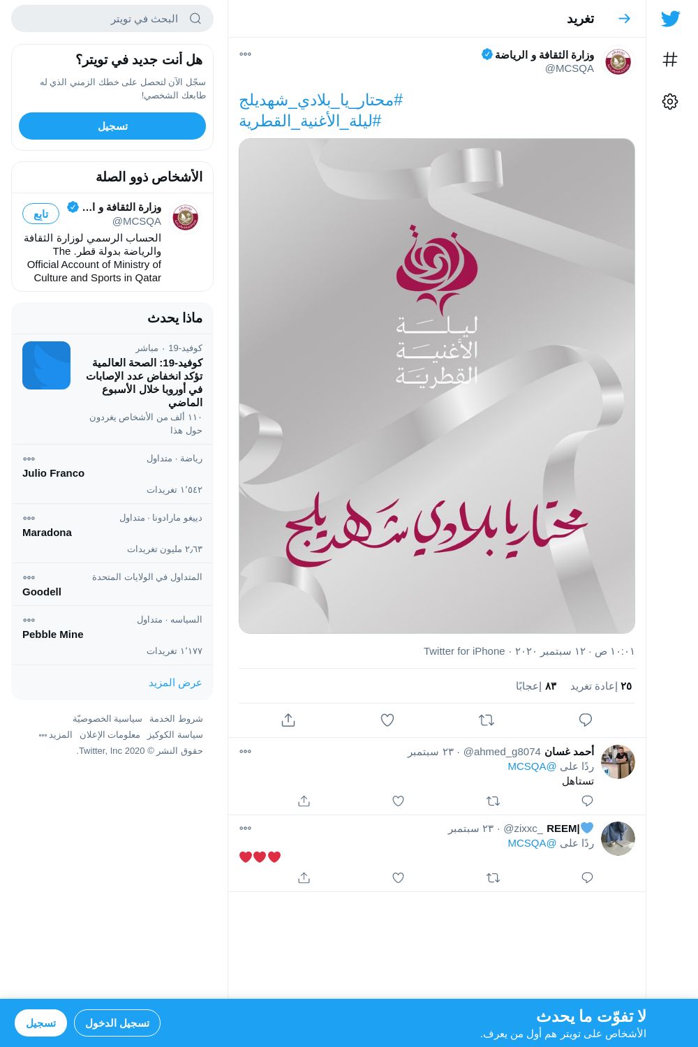 لقطة لاول تغريدة في هاشتاق #محتار_يا_بلادي_شهديلج
