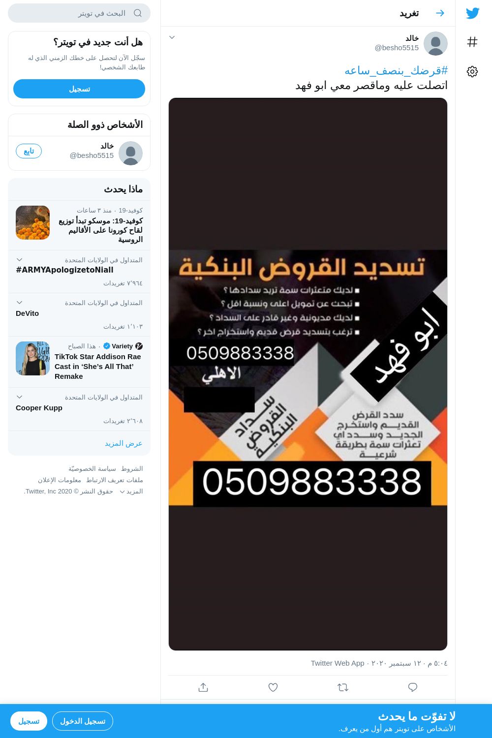 لقطة لاول تغريدة في هاشتاق #قرضك_بنصف_ساعه