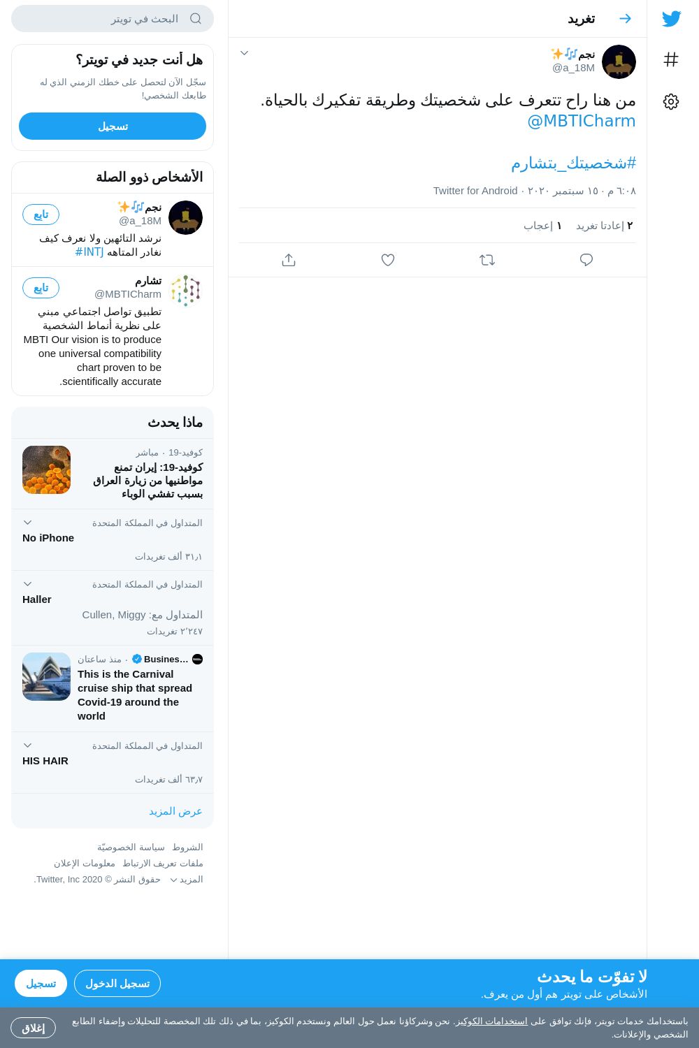 لقطة لاول تغريدة في هاشتاق #شخصيتك_بتشارم
