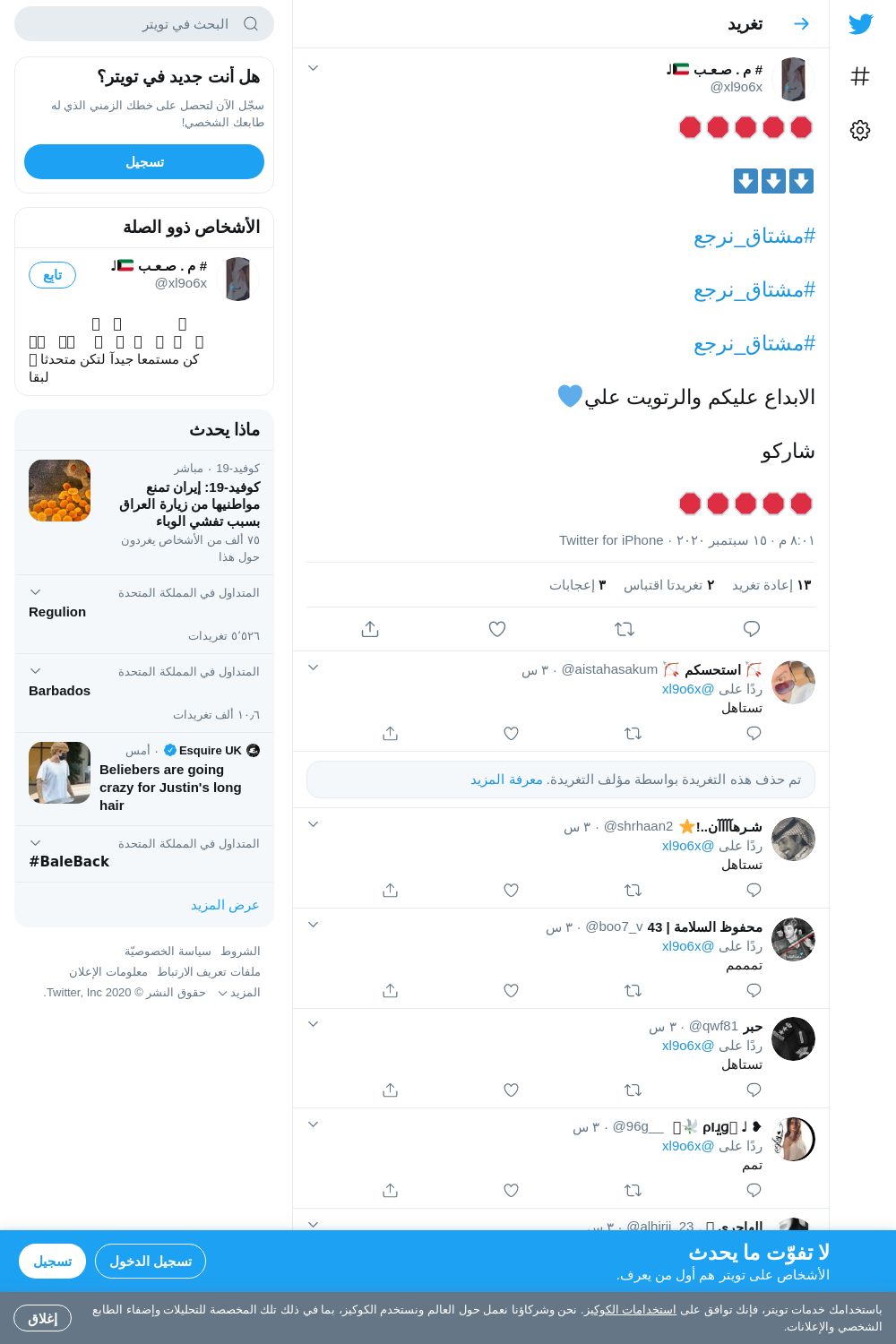 لقطة لاول تغريدة في هاشتاق #مشتاق_نرجع