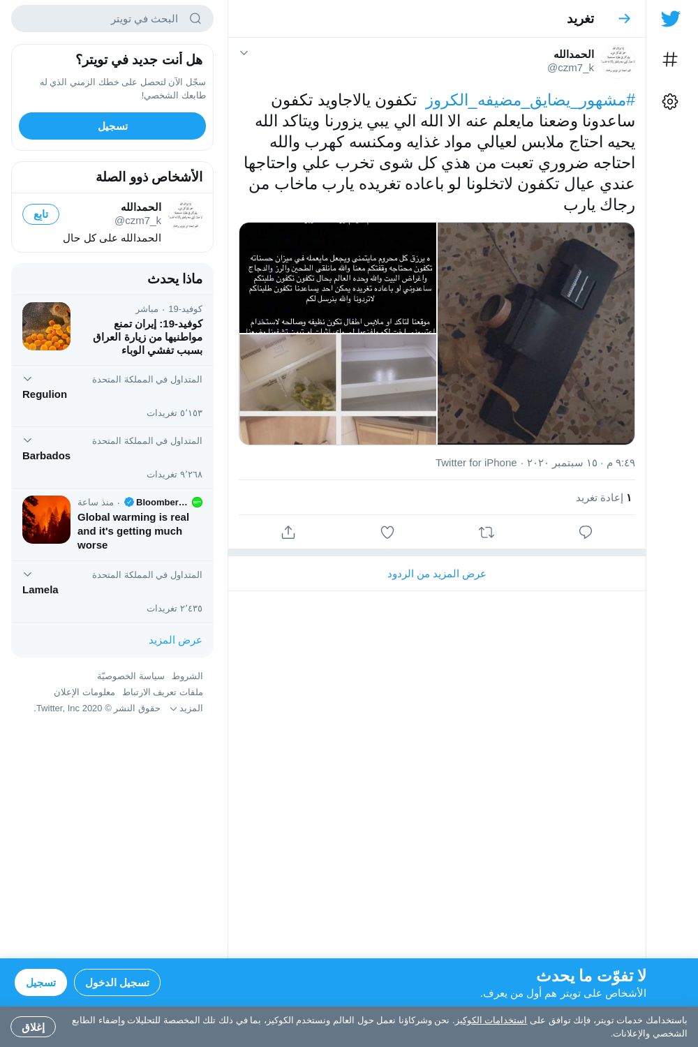 لقطة لاول تغريدة في هاشتاق #مشهور_يضايق_مضيفه_الكروز