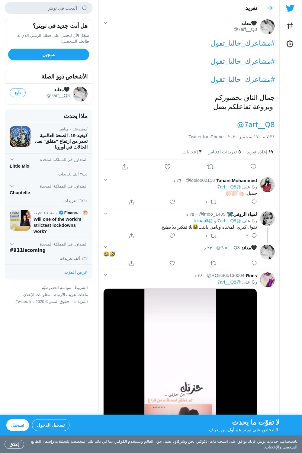 لقطة لاول تغريدة في هاشتاق #مشاعرك_حاليا_تقول