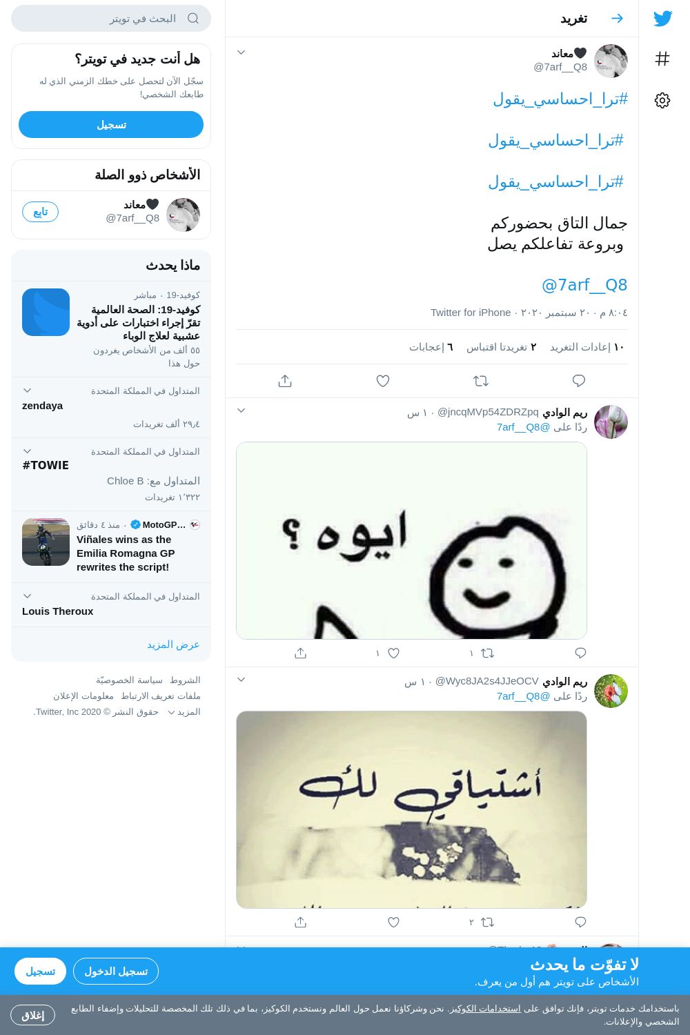 لقطة لاول تغريدة في هاشتاق #ترا_احساسي_يقول