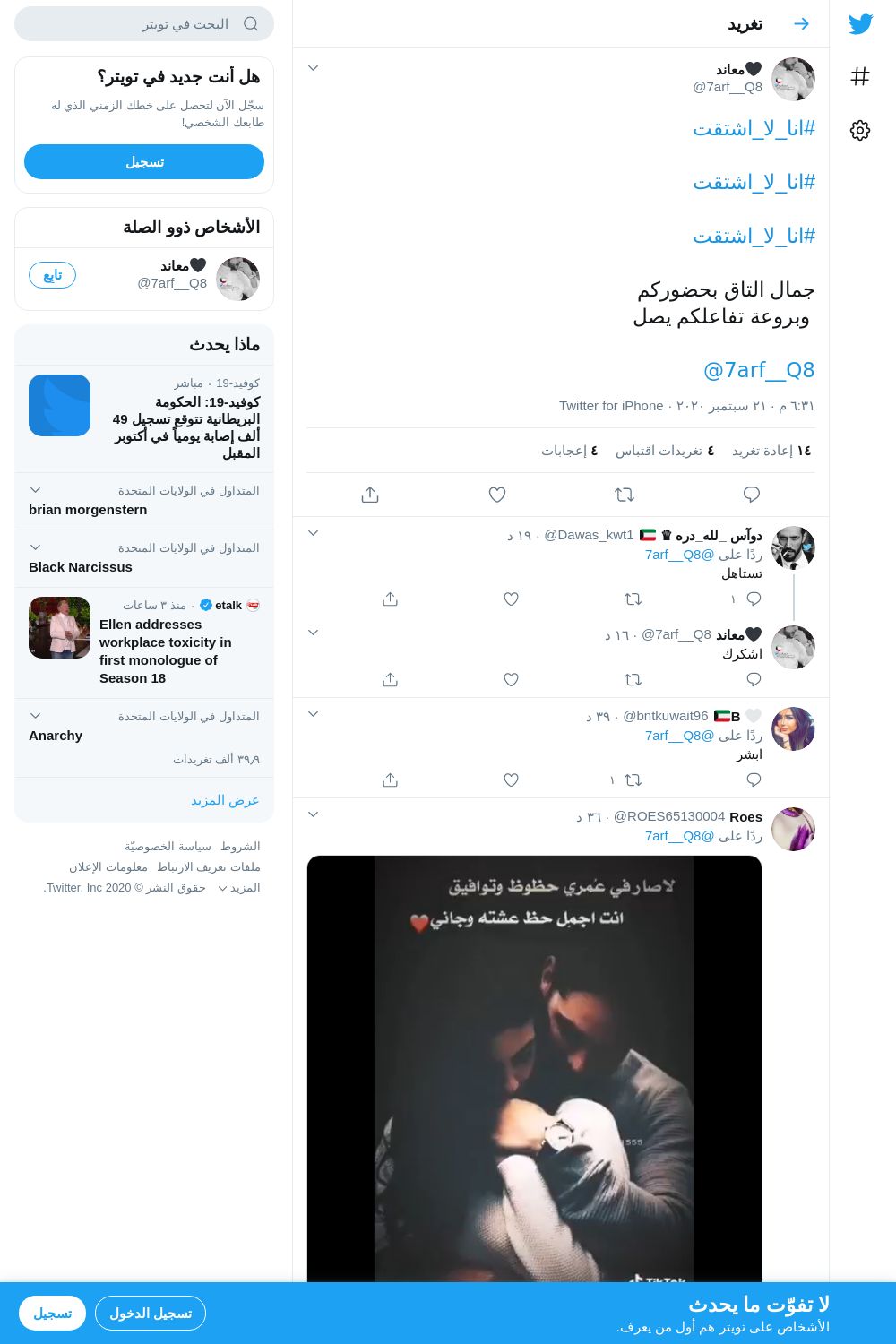 لقطة لاول تغريدة في هاشتاق #انا_لا_اشتقت