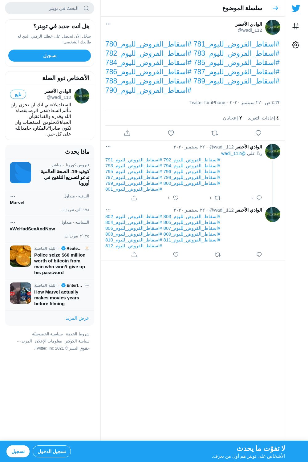 لقطة لاول تغريدة في هاشتاق #اسقاط_القروض_لليوم_788