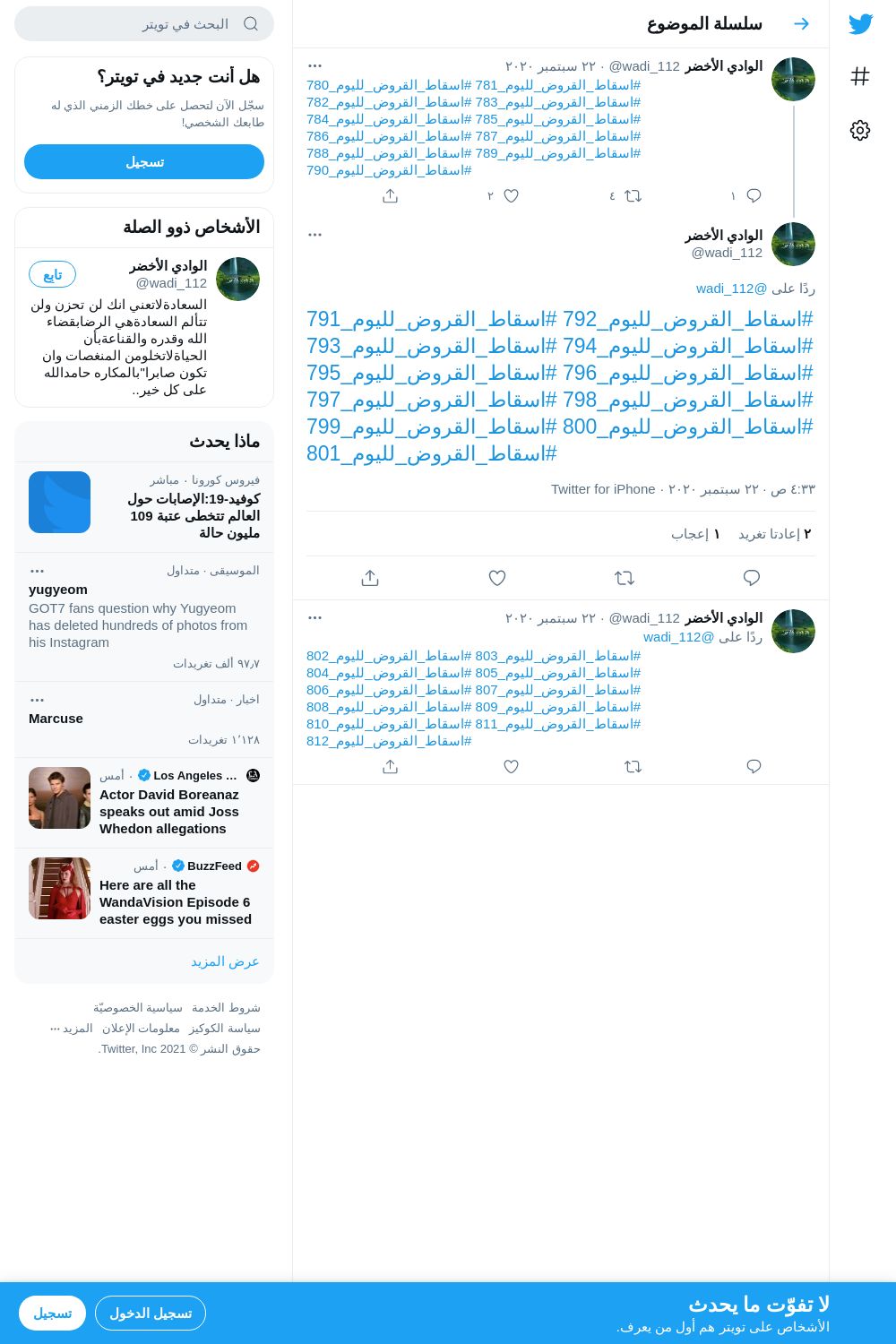 لقطة لاول تغريدة في هاشتاق #اسقاط_القروض_لليوم_795