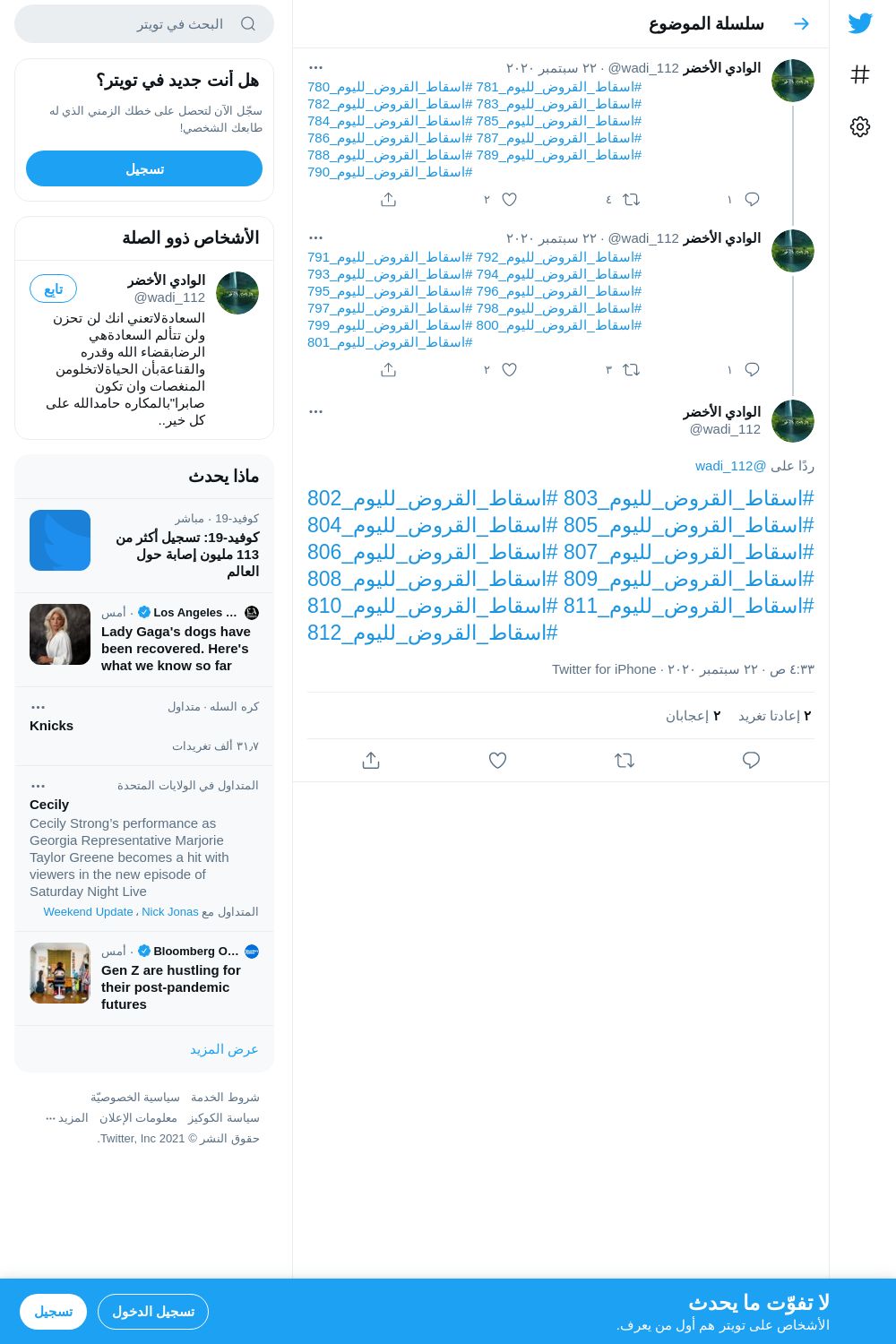 لقطة لاول تغريدة في هاشتاق #اسقاط_القروض_لليوم_804