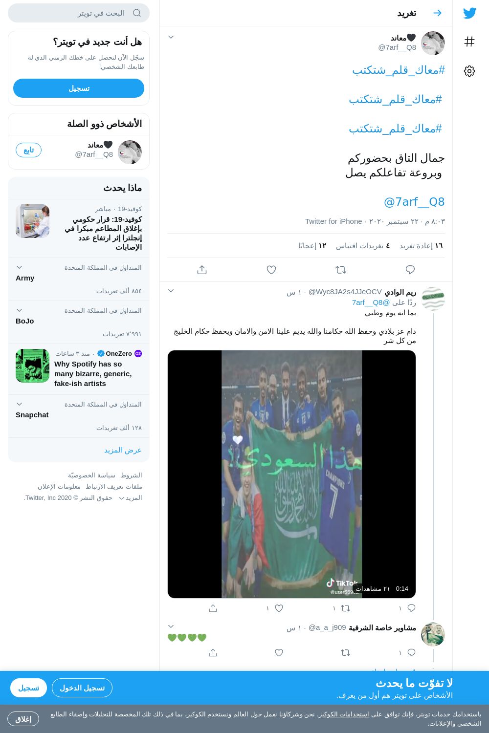 لقطة لاول تغريدة في هاشتاق #معاك_قلم_شتكتب