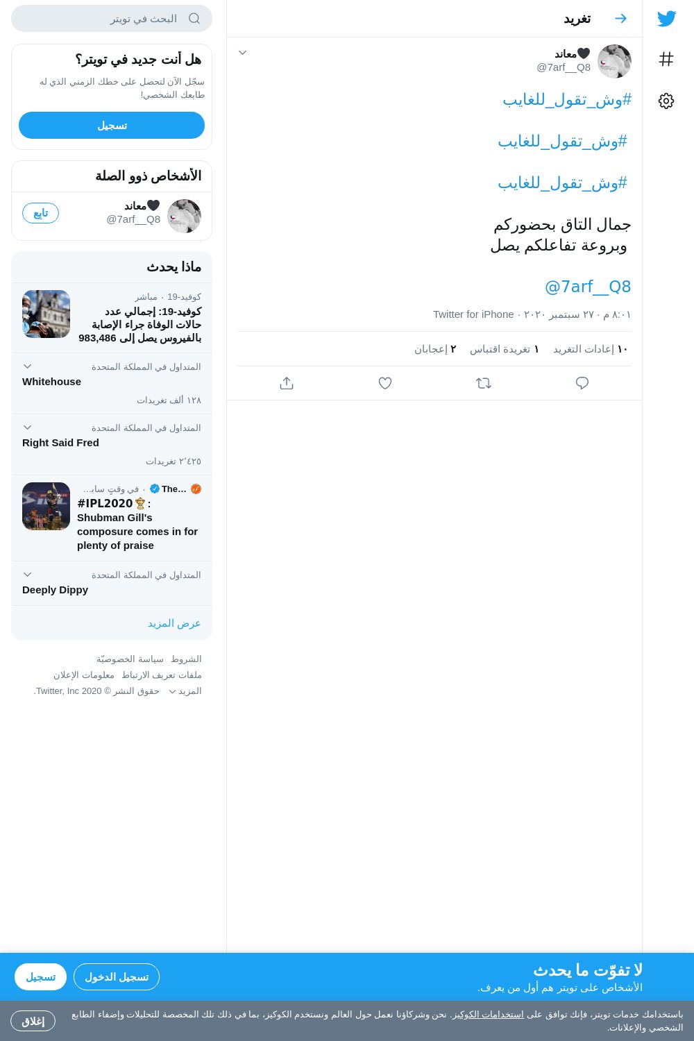 لقطة لاول تغريدة في هاشتاق #وش_تقول_للغايب