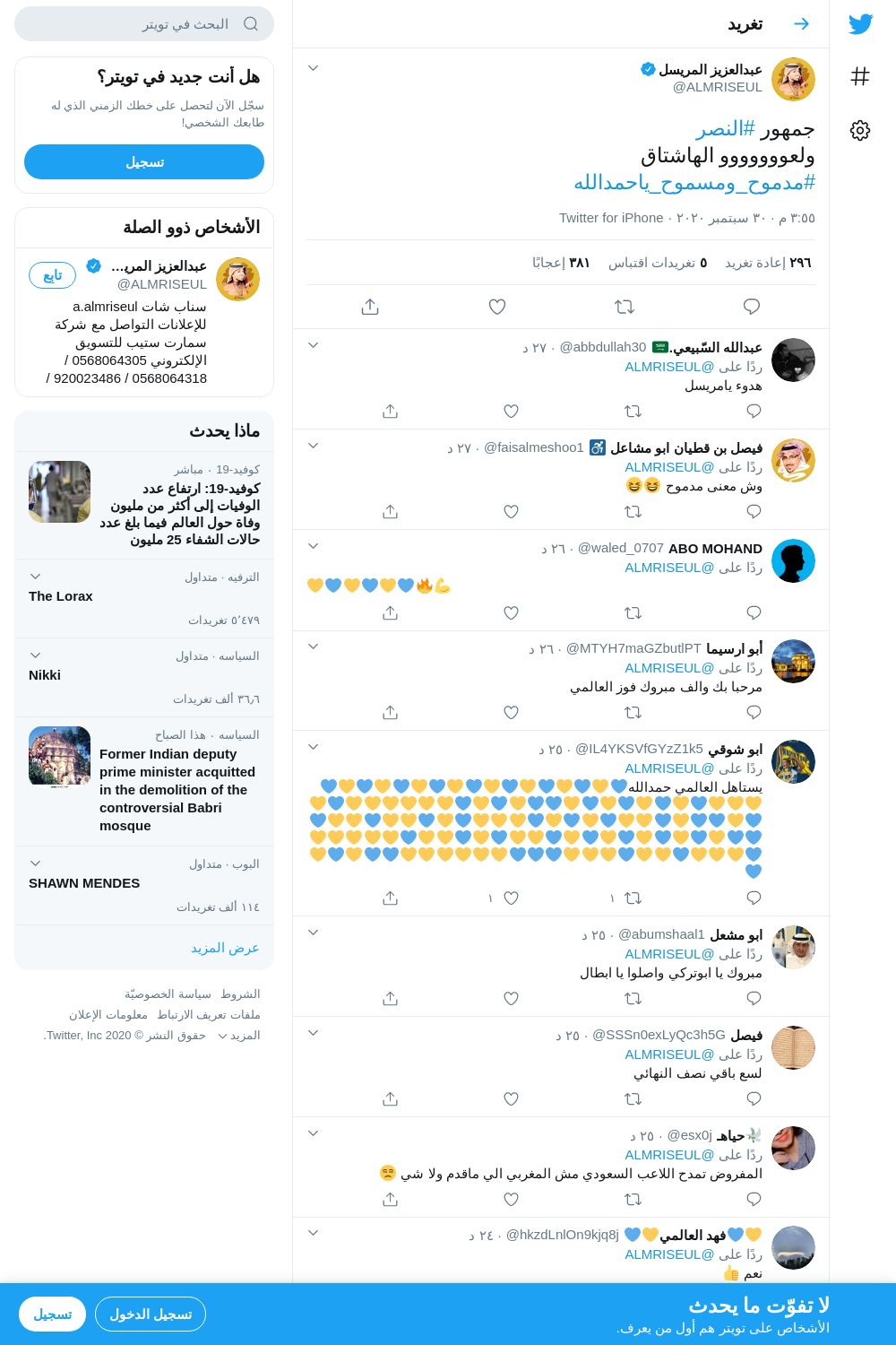 لقطة لاول تغريدة في هاشتاق #مدموح_ومسموح_ياحمدالله