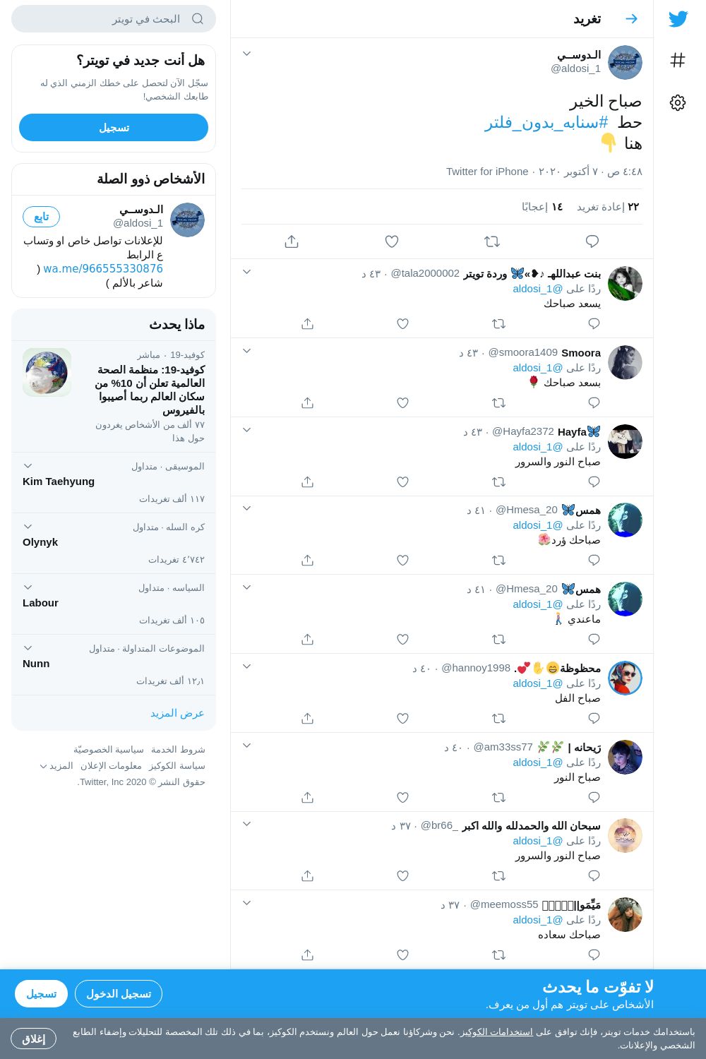 لقطة لاول تغريدة في هاشتاق #سنابه_بدون_فلتر