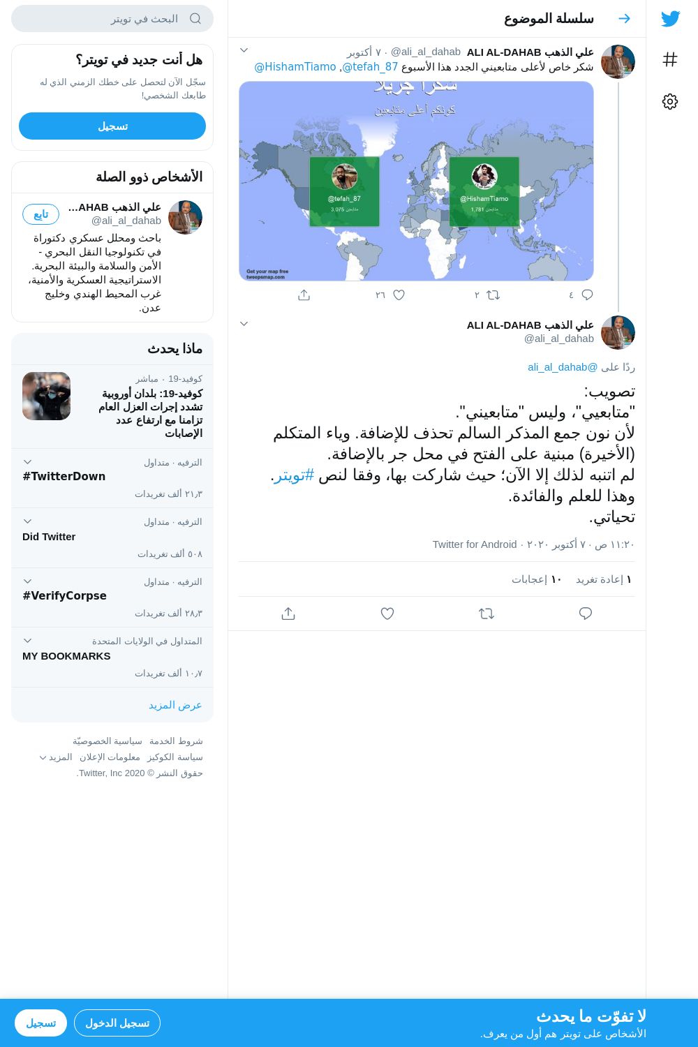 لقطة لاول تغريدة في هاشتاق #تويتر