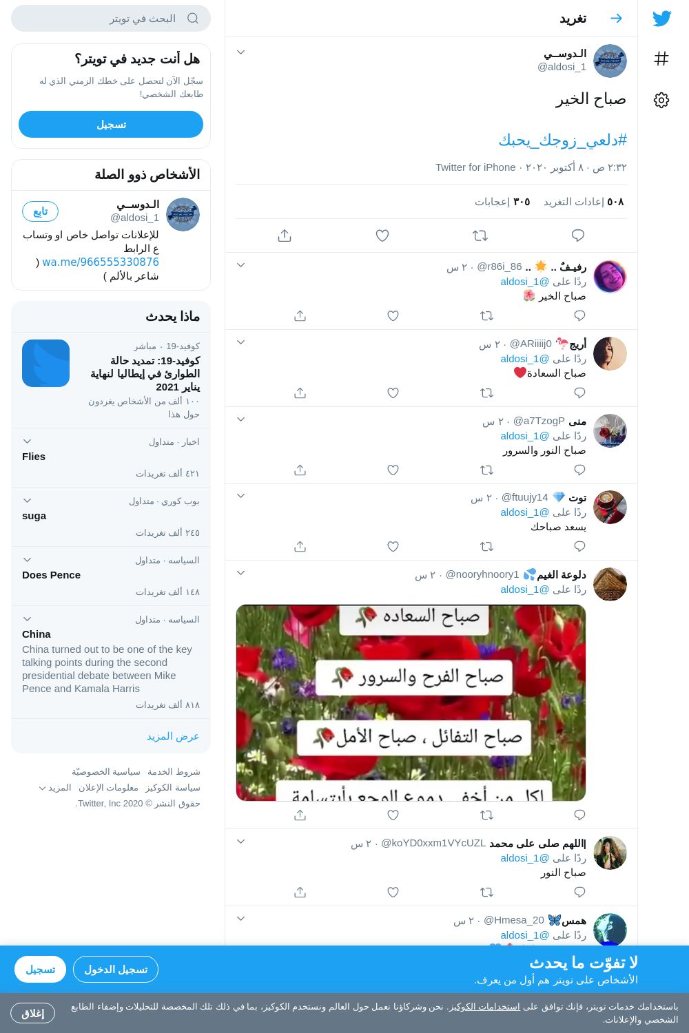 لقطة لاول تغريدة في هاشتاق #دلعي_زوجك_يحبك