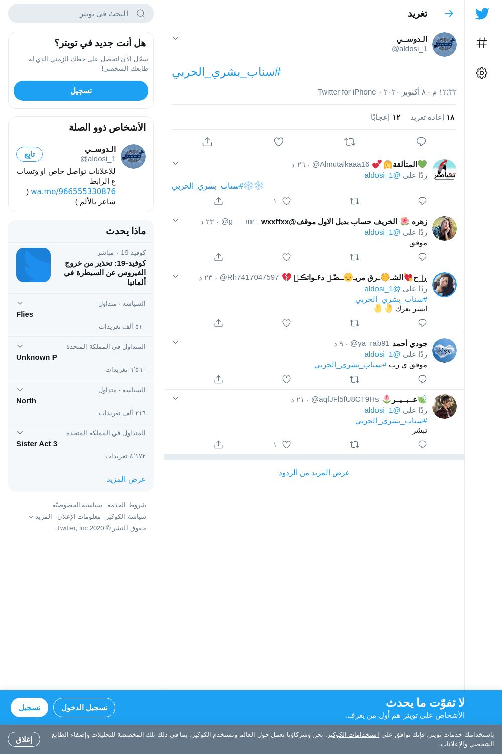 لقطة لاول تغريدة في هاشتاق #سناب_بشري_الحربي