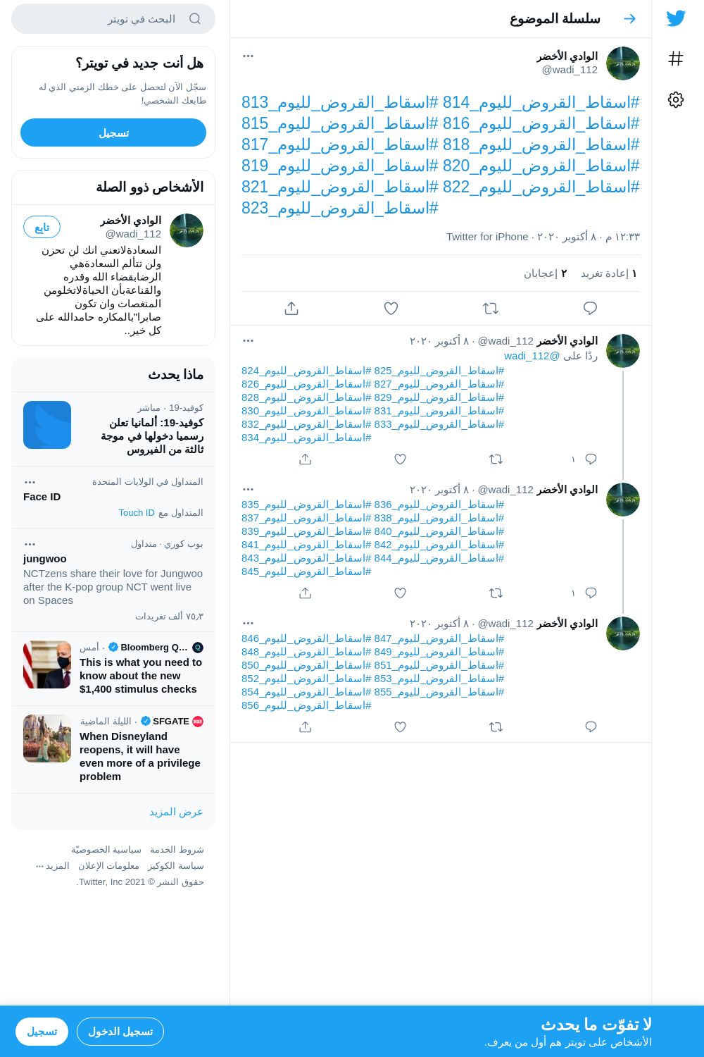 لقطة لاول تغريدة في هاشتاق #اسقاط_القروض_لليوم_822