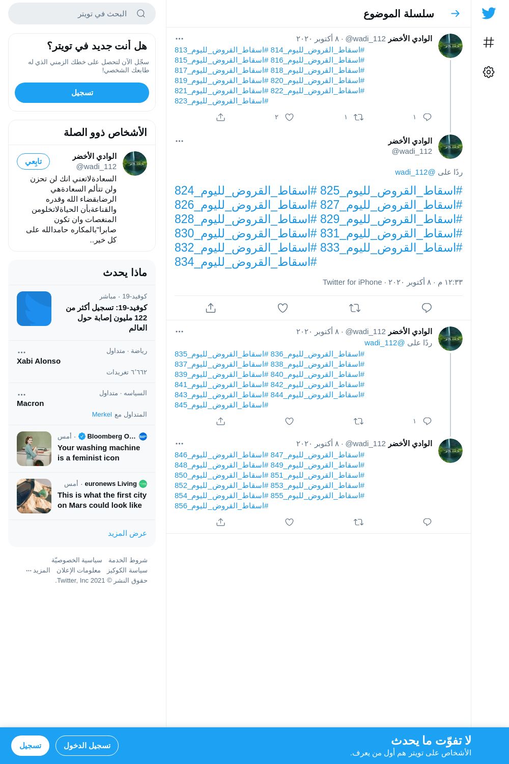 لقطة لاول تغريدة في هاشتاق #اسقاط_القروض_لليوم_825