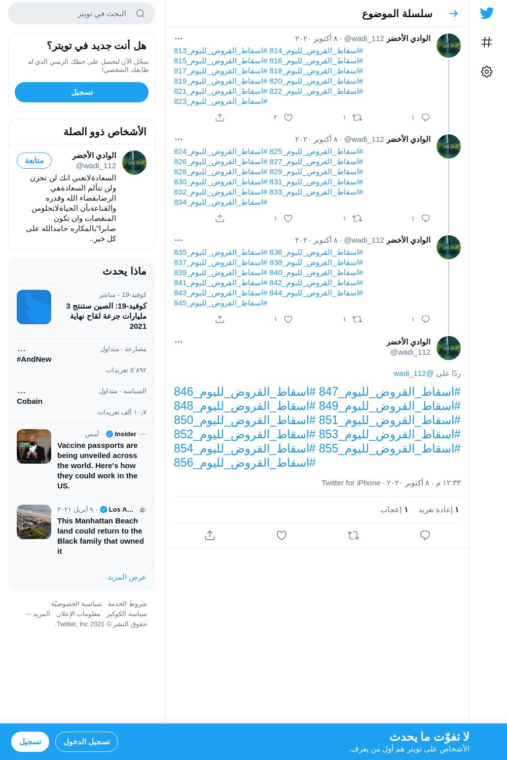 لقطة لاول تغريدة في هاشتاق #اسقاط_القروض_لليوم_854