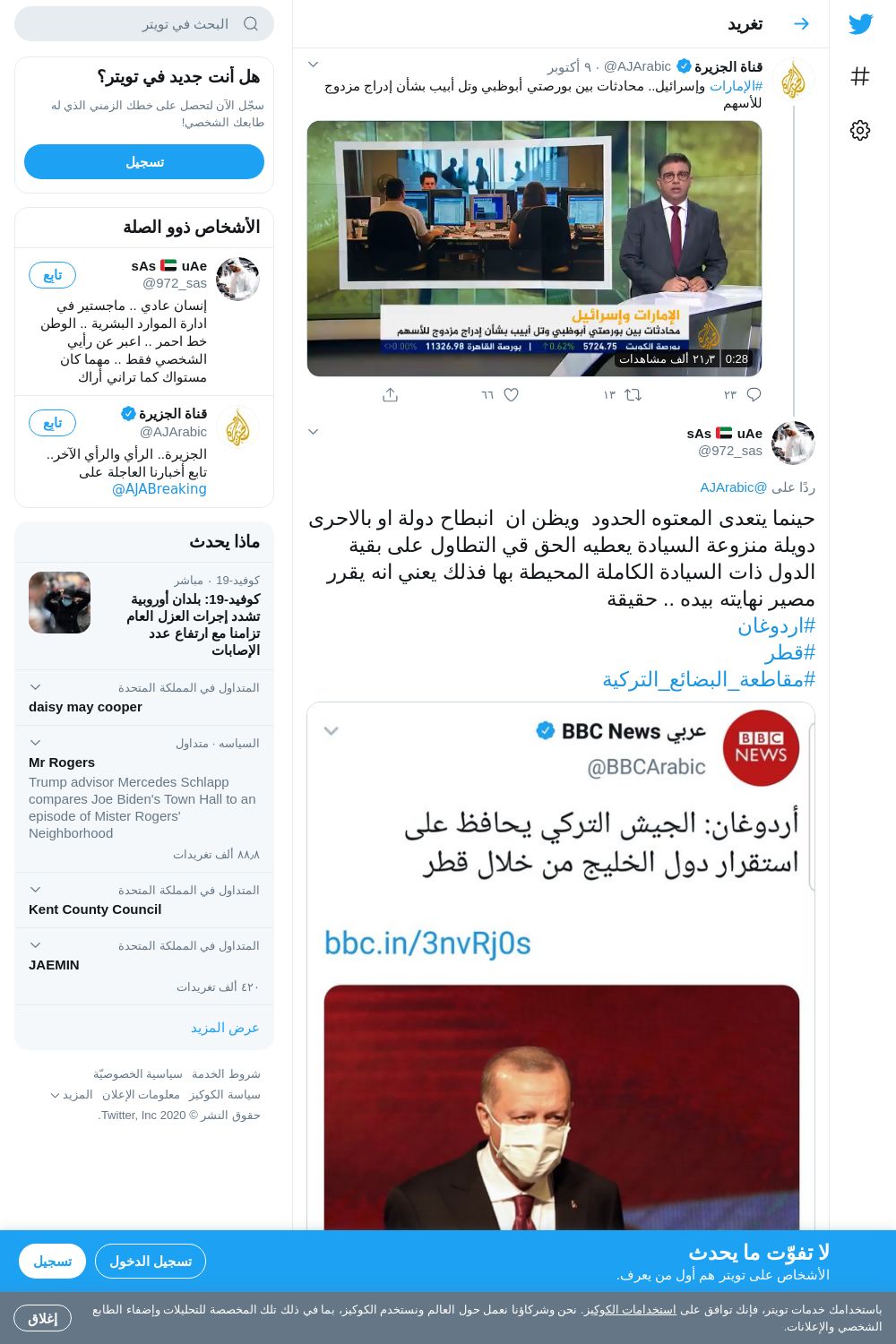 لقطة لاول تغريدة في هاشتاق #مقاطعة_البضائع_التركية