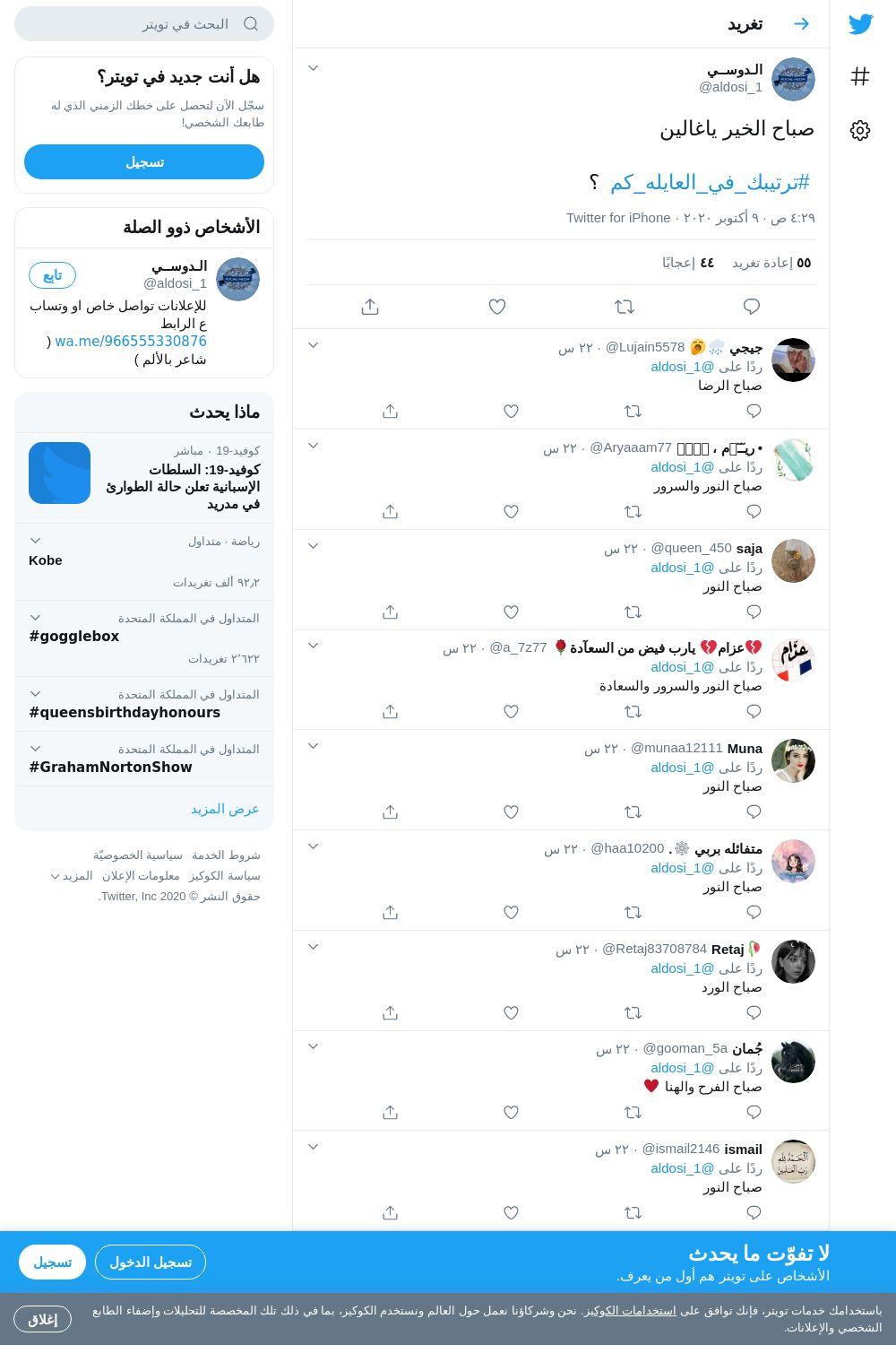 لقطة لاول تغريدة في هاشتاق #ترتيبك_في_العايله_كم