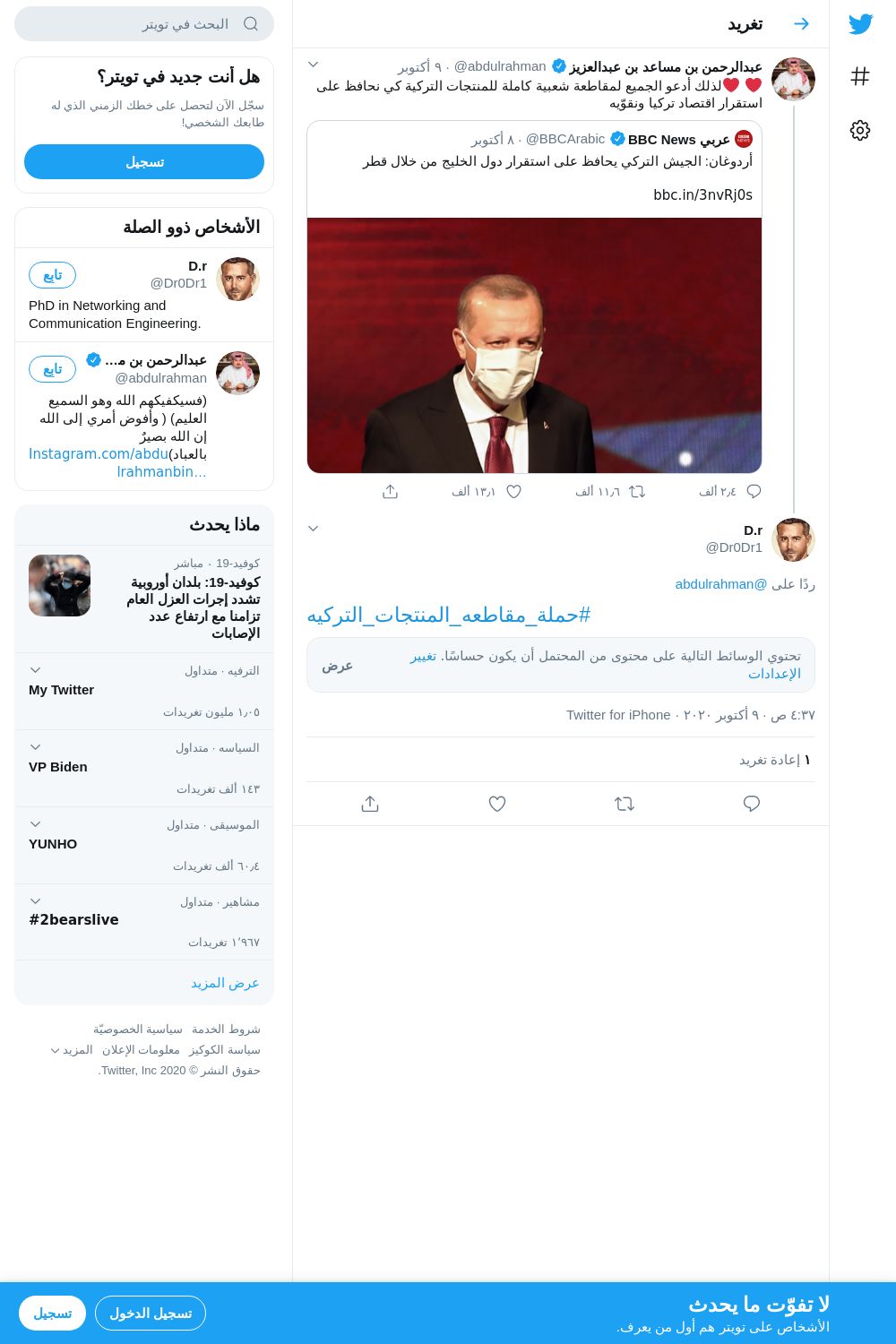 لقطة لاول تغريدة في هاشتاق #حمله_مقاطعه_المنتجات_التركيه