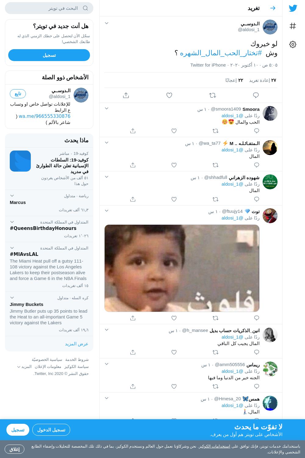 لقطة لاول تغريدة في هاشتاق #تختار_الحب_المال_الشهره