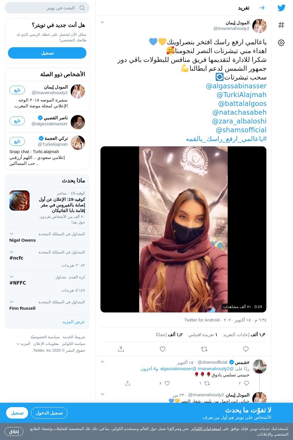 لقطة لاول تغريدة في هاشتاق #ياعالمي_ارفع_راسك_بالقمه
