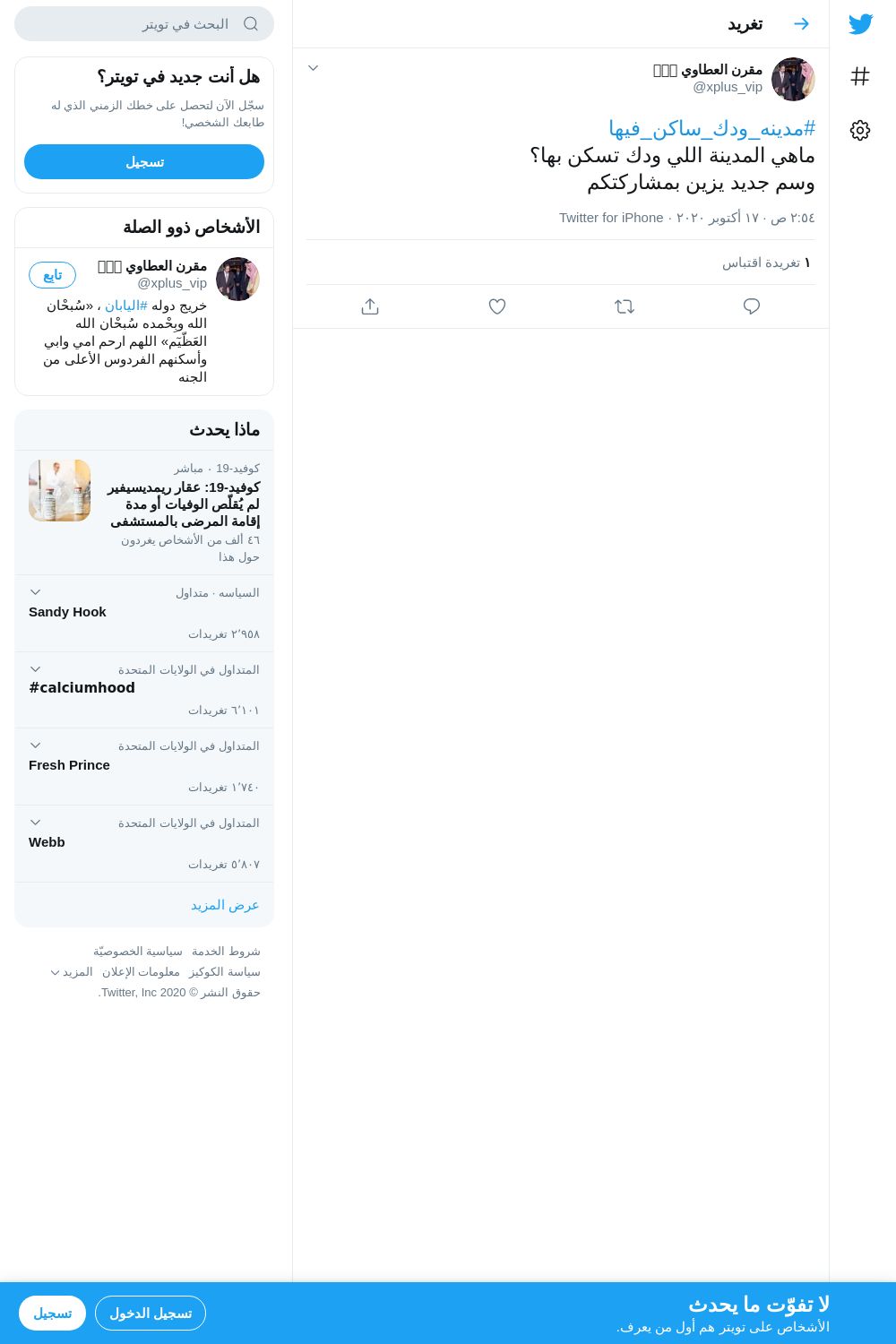 لقطة لاول تغريدة في هاشتاق #مدينه_ودك_ساكن_فيها