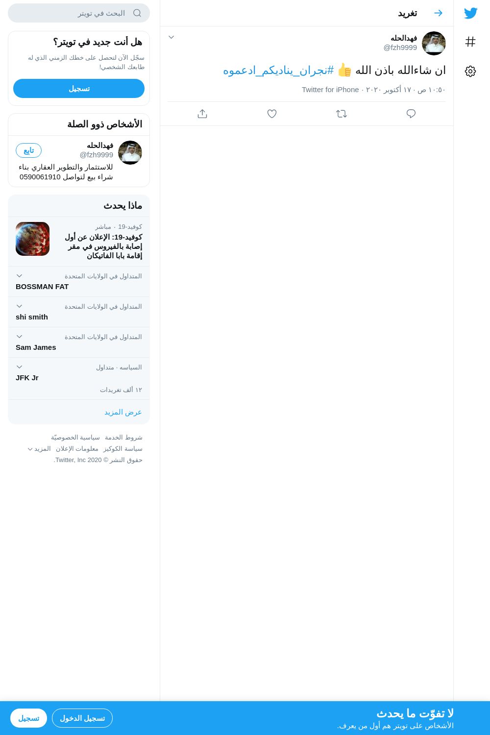لقطة لاول تغريدة في هاشتاق #نجران_يناديكم_ادعموه