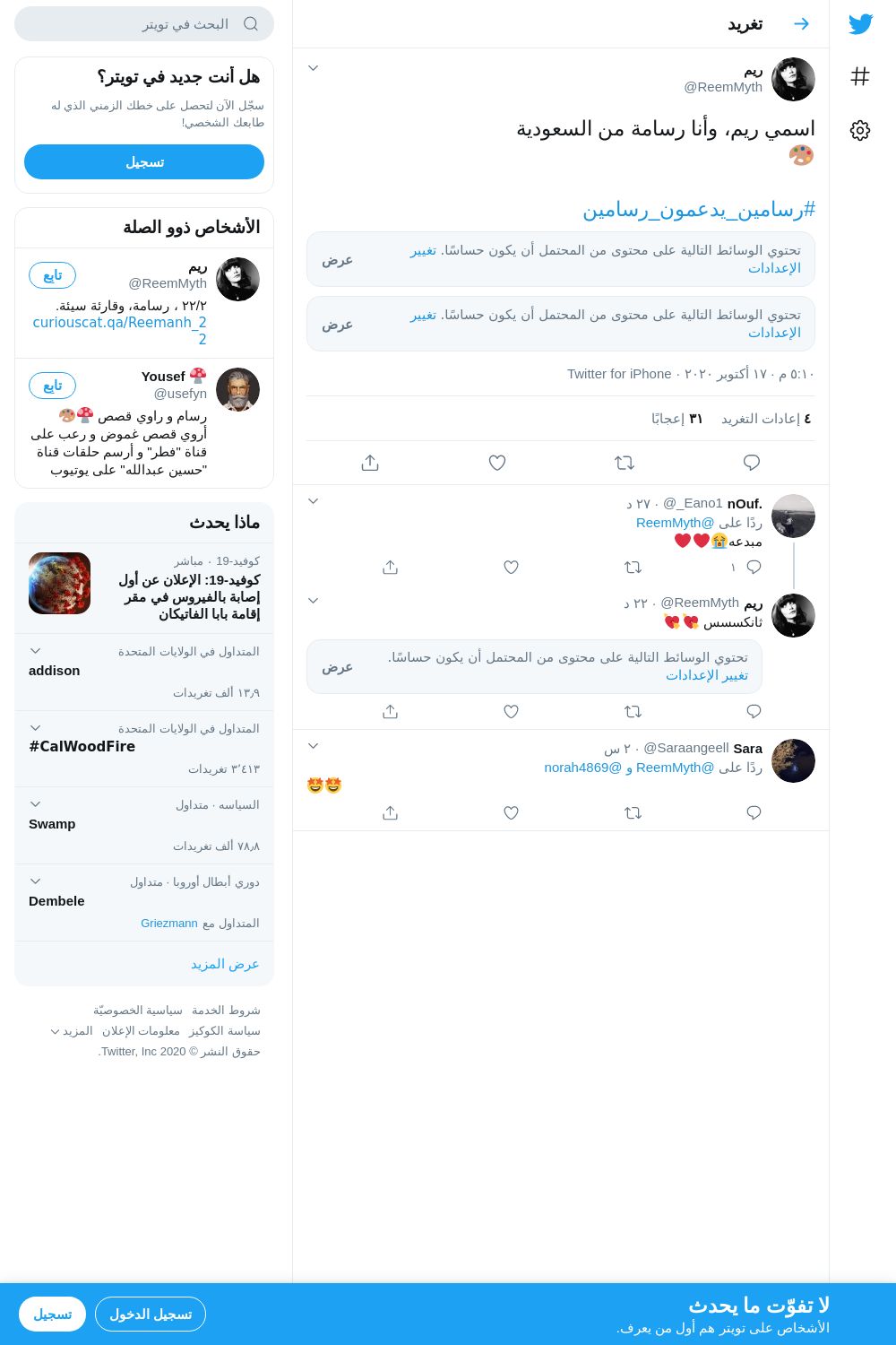 لقطة لاول تغريدة في هاشتاق #رسامين_يدعمون_رسامين