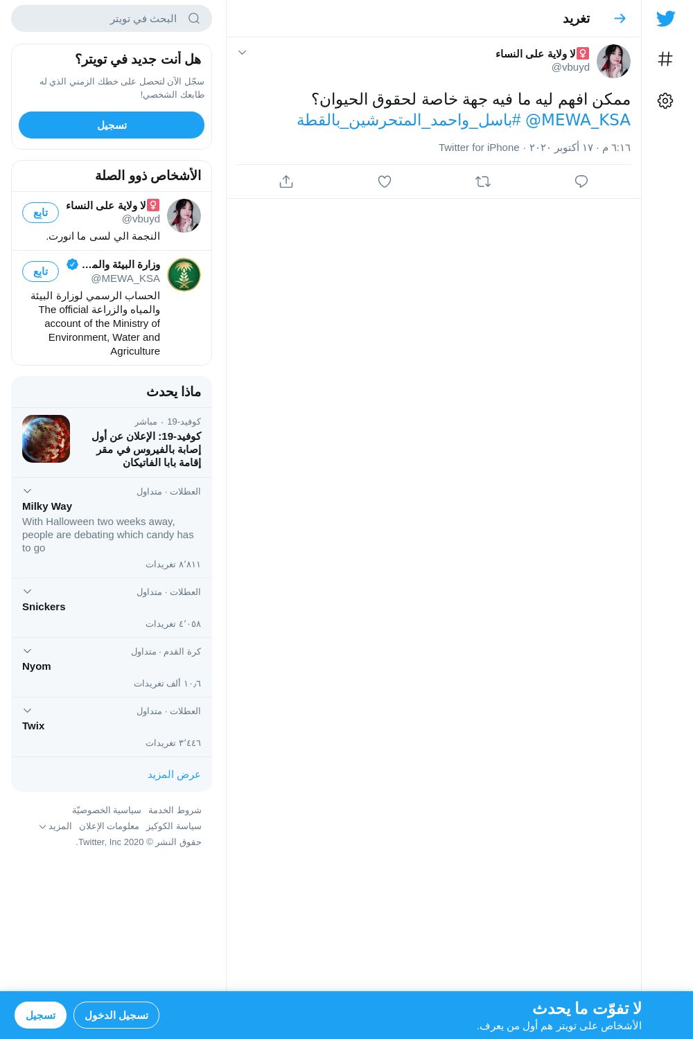 لقطة لاول تغريدة في هاشتاق #باسل_واحمد_المتحرشين_بالقطه
