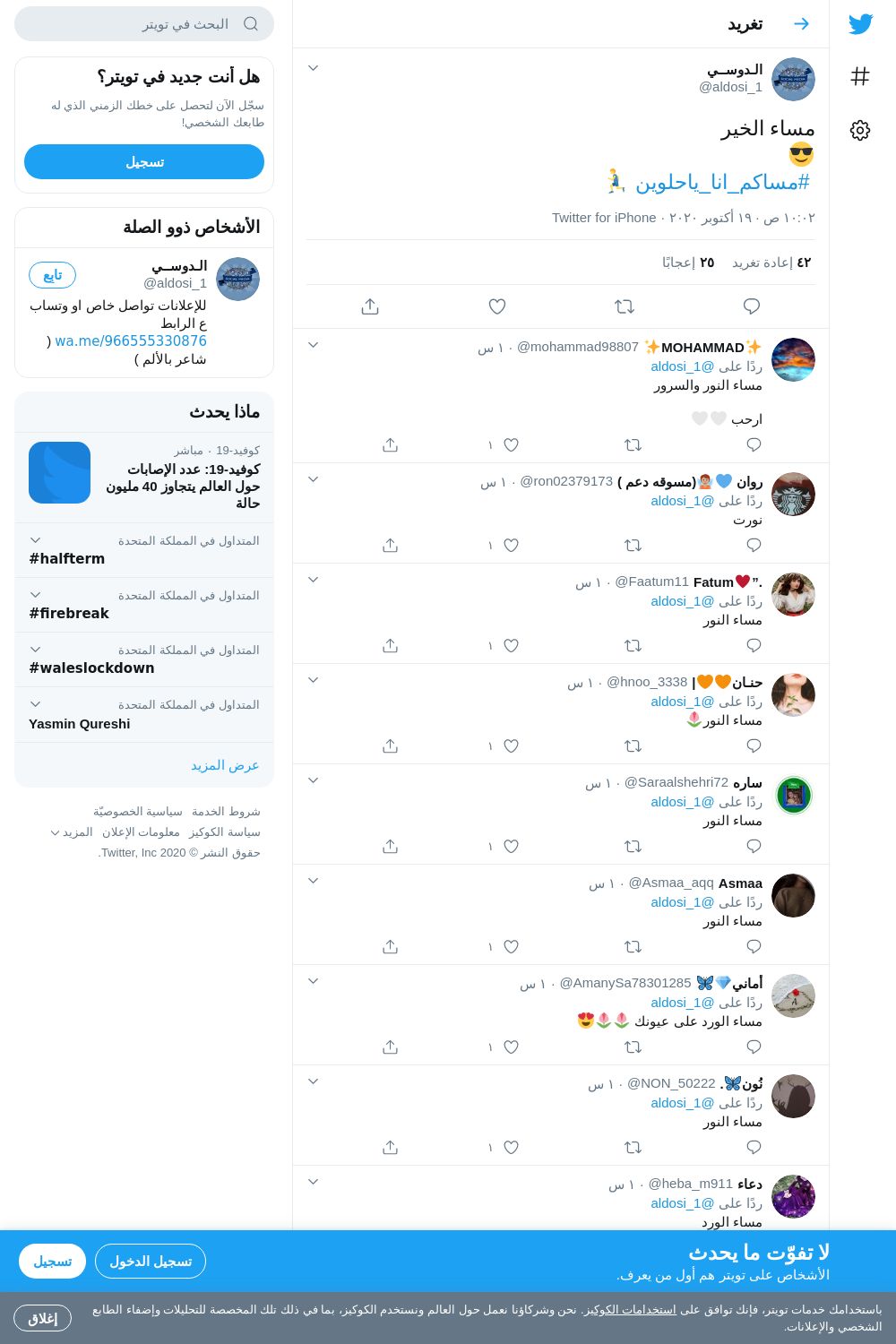 لقطة لاول تغريدة في هاشتاق #مساكم_انا_ياحلوين