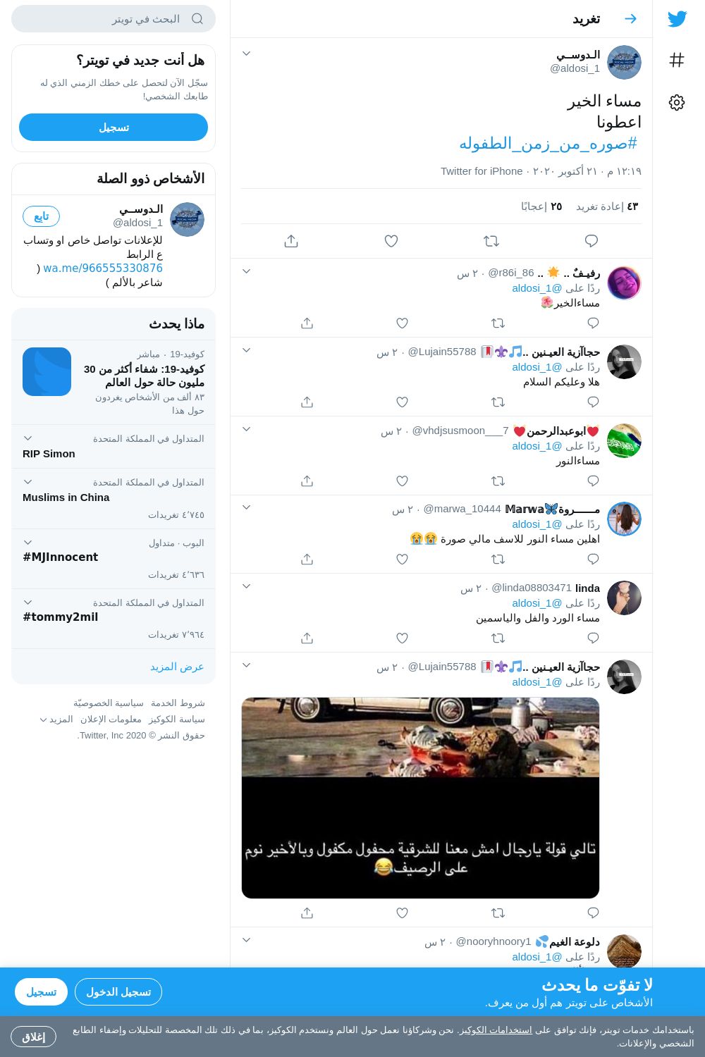 لقطة لاول تغريدة في هاشتاق #صوره_من_زمن_الطفوله