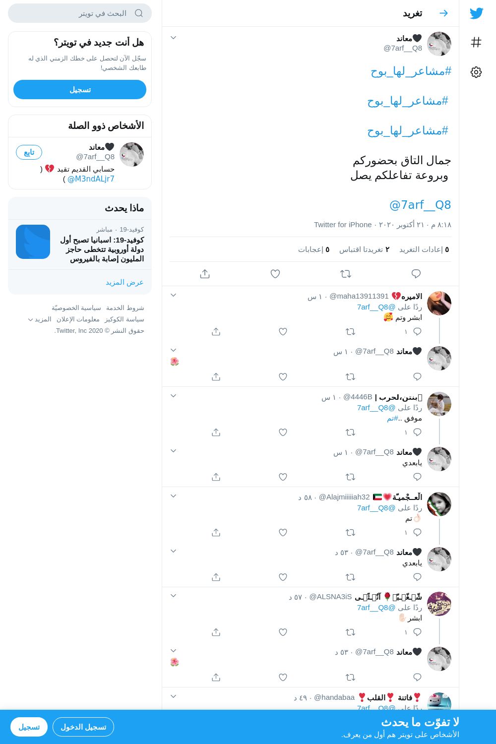 لقطة لاول تغريدة في هاشتاق #مشاعر_لها_بوح