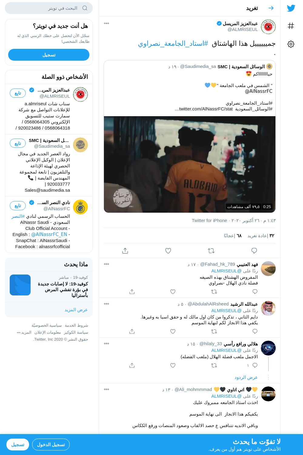 لقطة لاول تغريدة في هاشتاق #استاد_الجامعة_نصراوي
