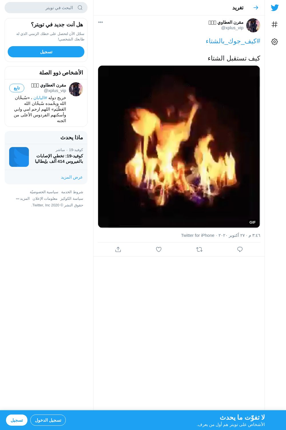 لقطة لاول تغريدة في هاشتاق #كيف_جوك_بالشتاء