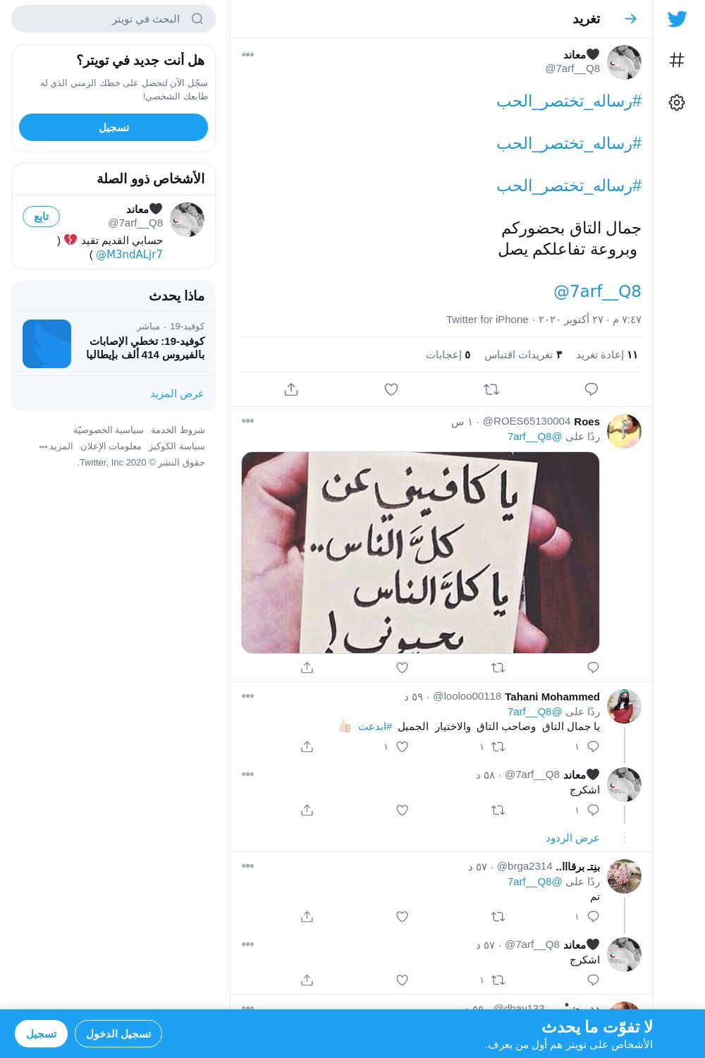 لقطة لاول تغريدة في هاشتاق #رساله_تختصر_الحب