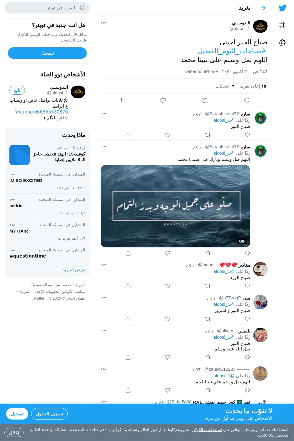 لقطة لاول تغريدة في هاشتاق #صباحات_اليوم_الفضيل