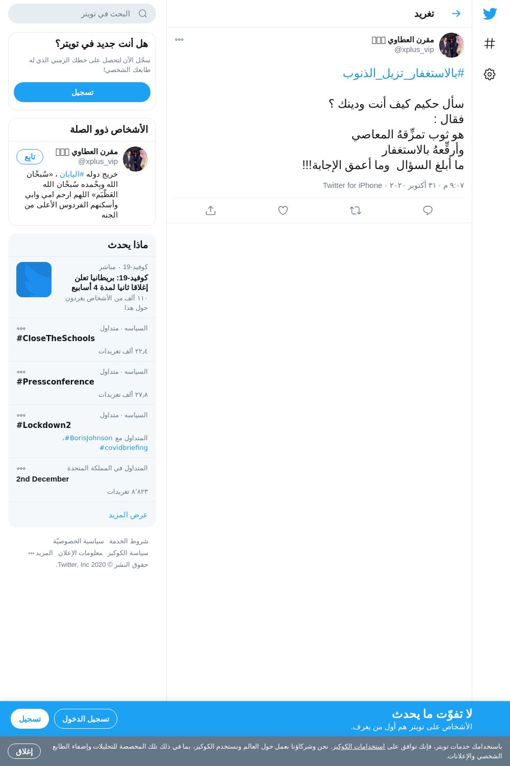 لقطة لاول تغريدة في هاشتاق #بالاستغفار_تزيل_الذنوب
