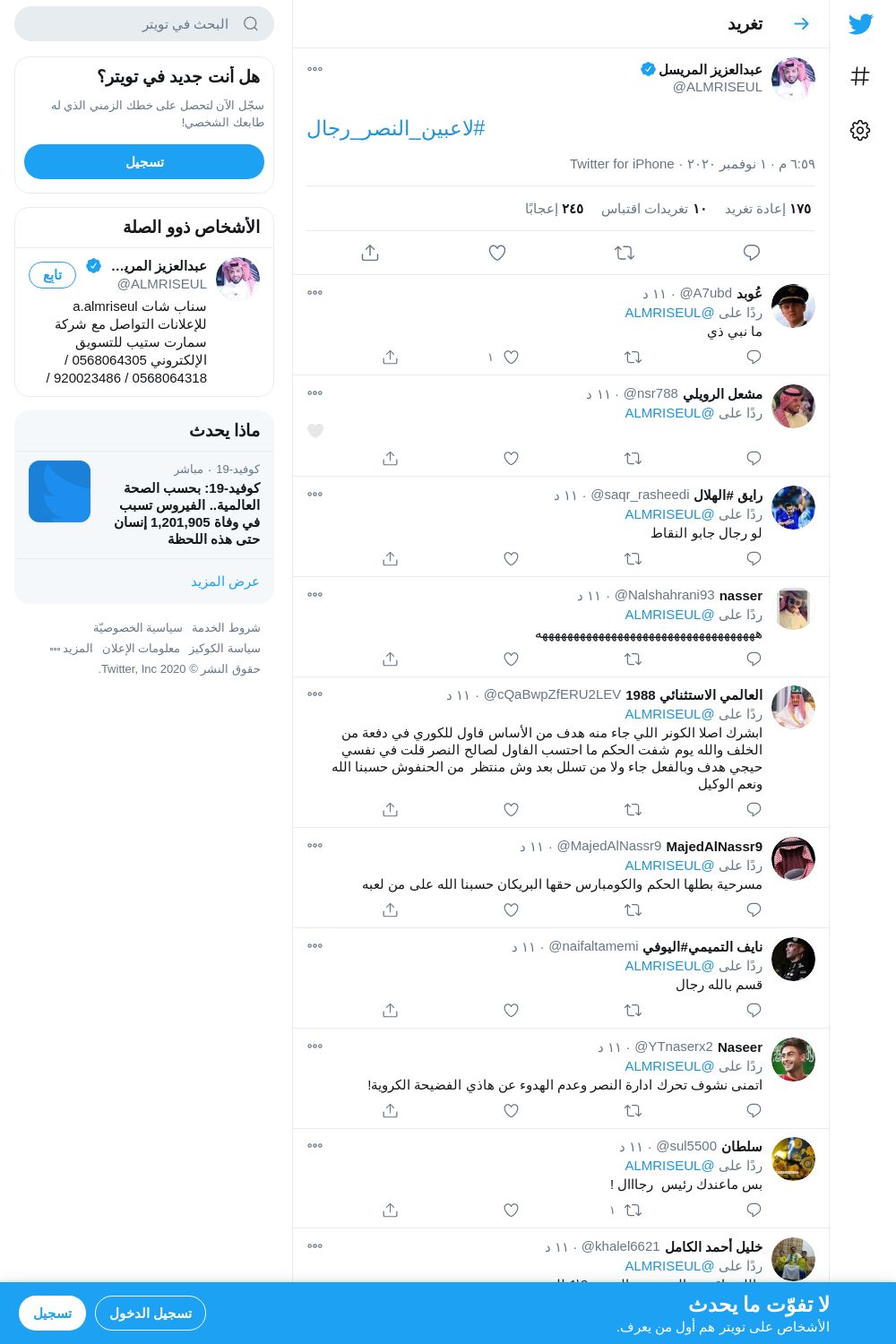لقطة لاول تغريدة في هاشتاق #لاعبين_النصر_رجال