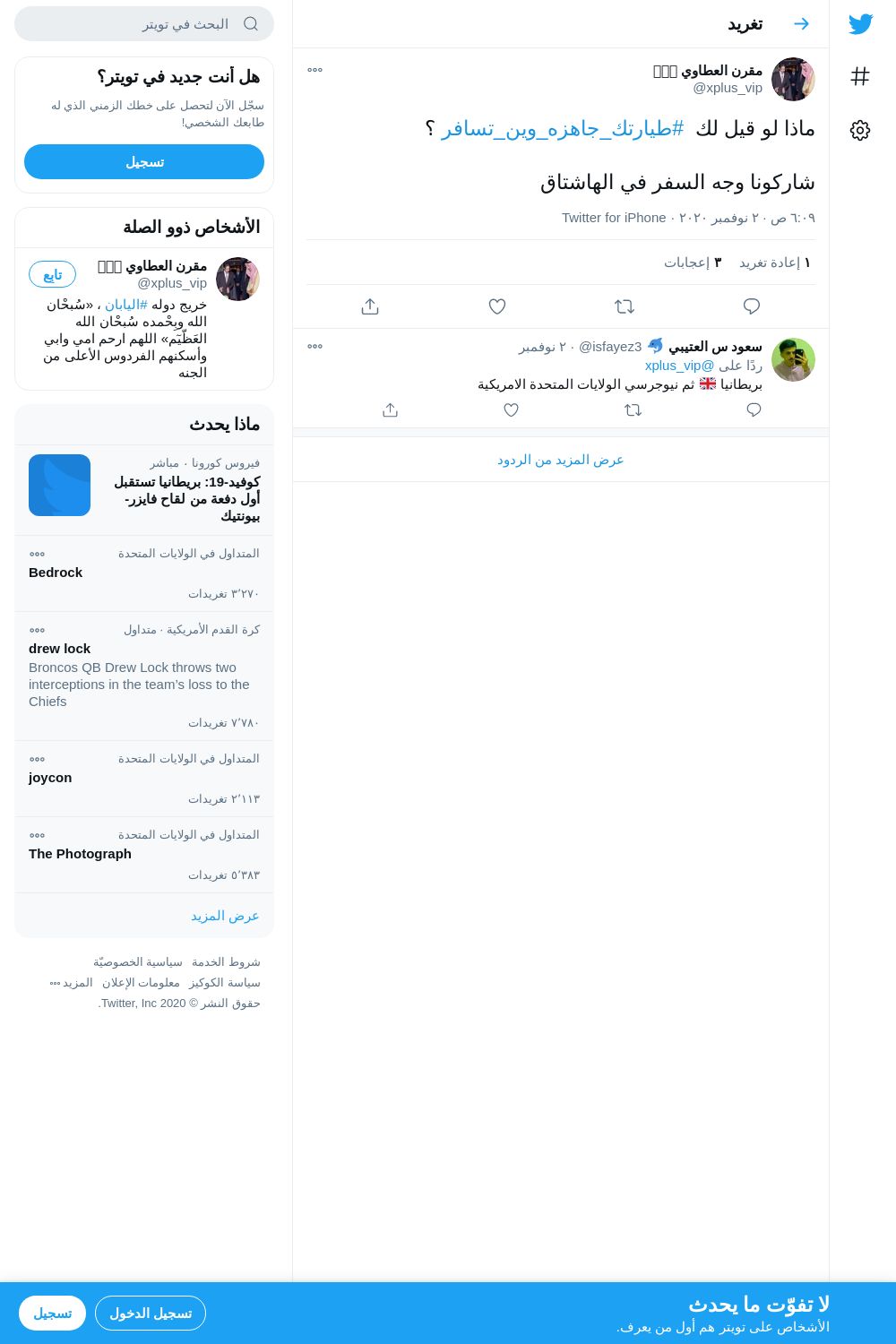 لقطة لاول تغريدة في هاشتاق #طيارتك_جاهزه_وين_تسافر