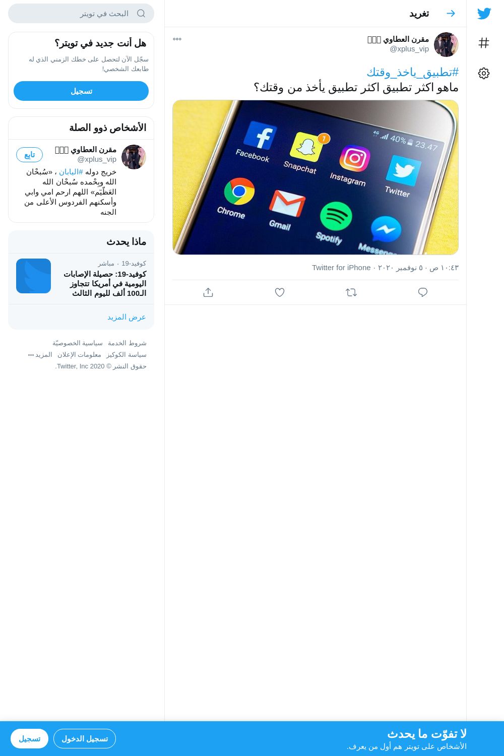 لقطة لاول تغريدة في هاشتاق #تطبيق_ياخذ_وقتك