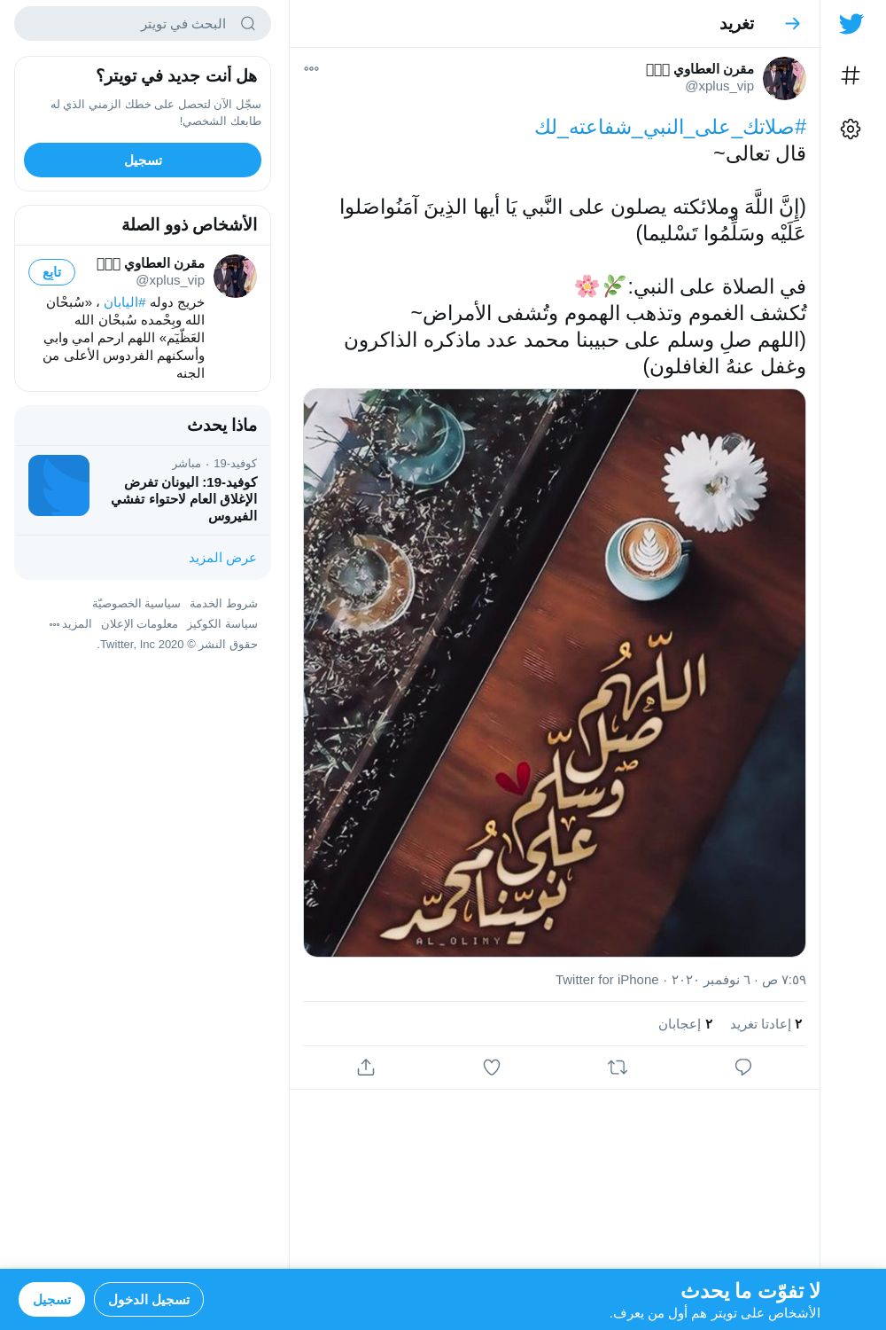 لقطة لاول تغريدة في هاشتاق #صلاتك_علي_النبي_شفاعته_لك
