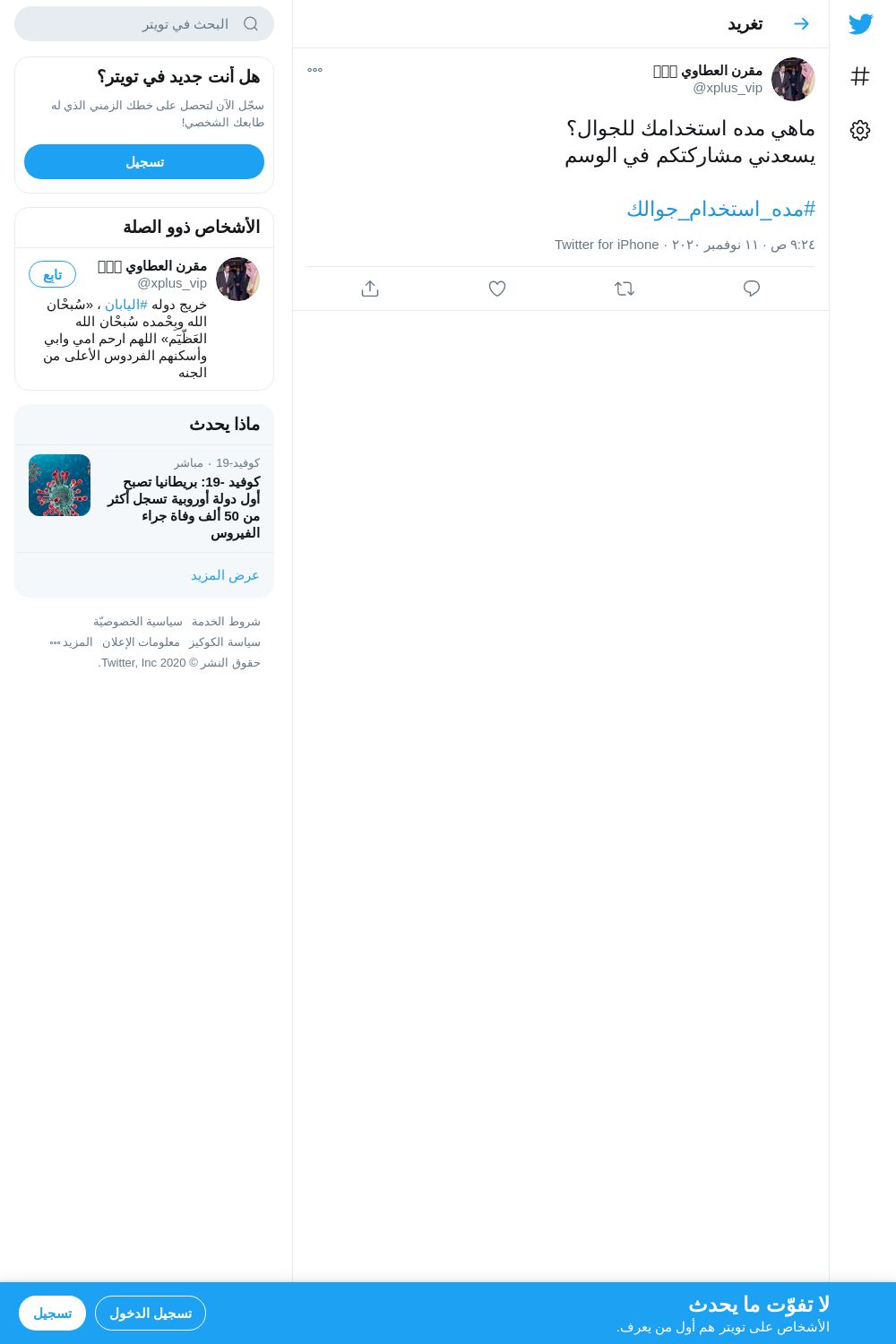 لقطة لاول تغريدة في هاشتاق #مده_استخدام_جوالك