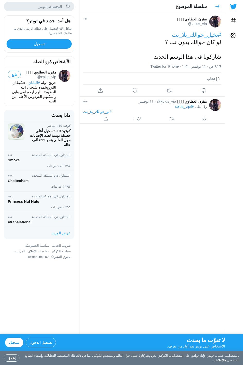 لقطة لاول تغريدة في هاشتاق #تخيل_جوالك_بلا_نت