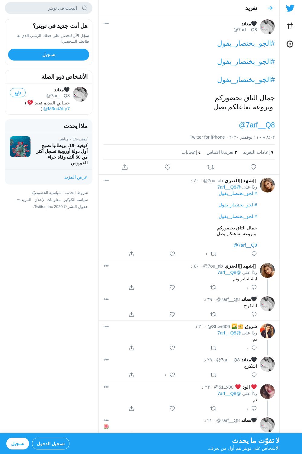 لقطة لاول تغريدة في هاشتاق #الجو_بختصار_يقول