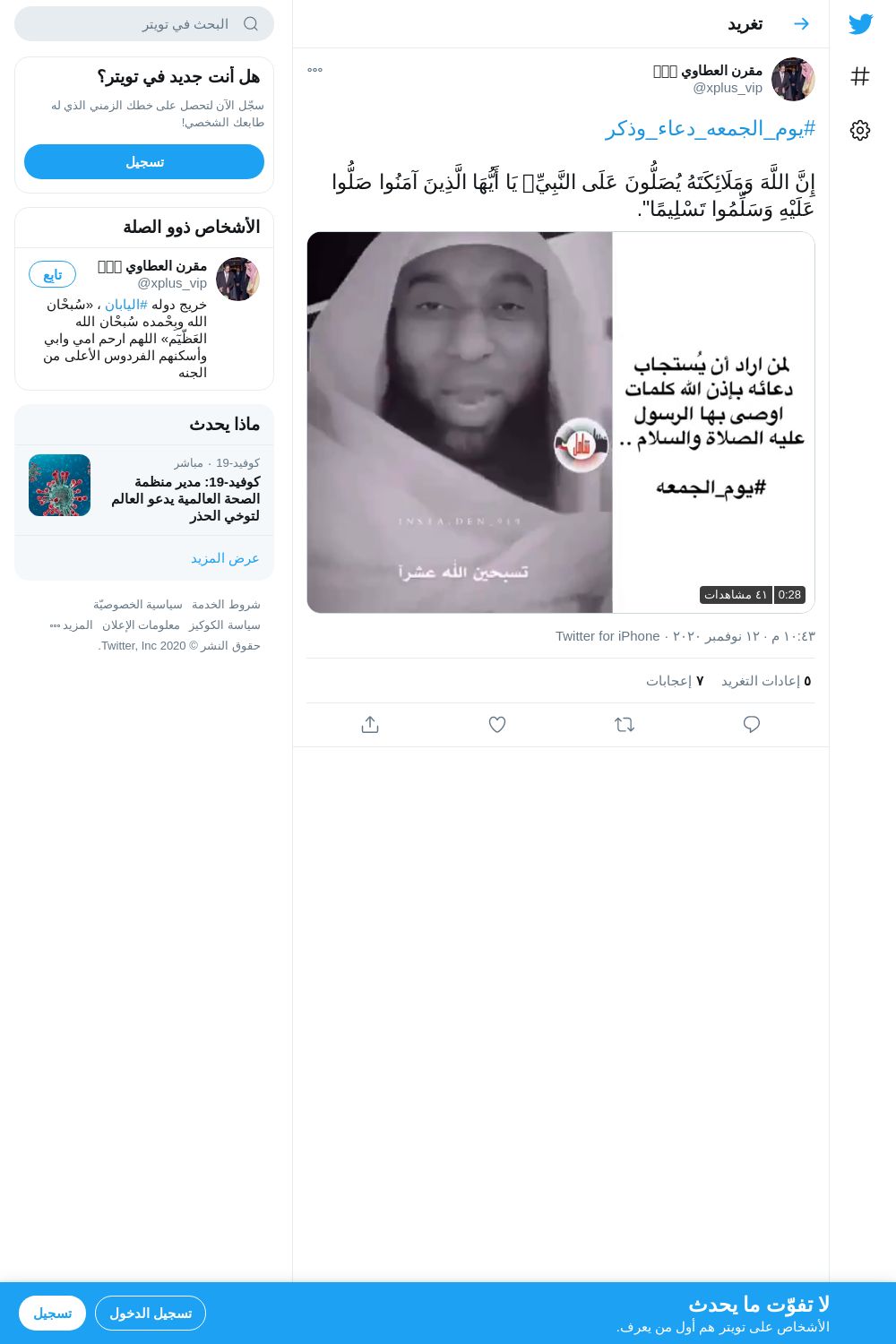 لقطة لاول تغريدة في هاشتاق #يوم_الجمعه_دعاء_وذكر