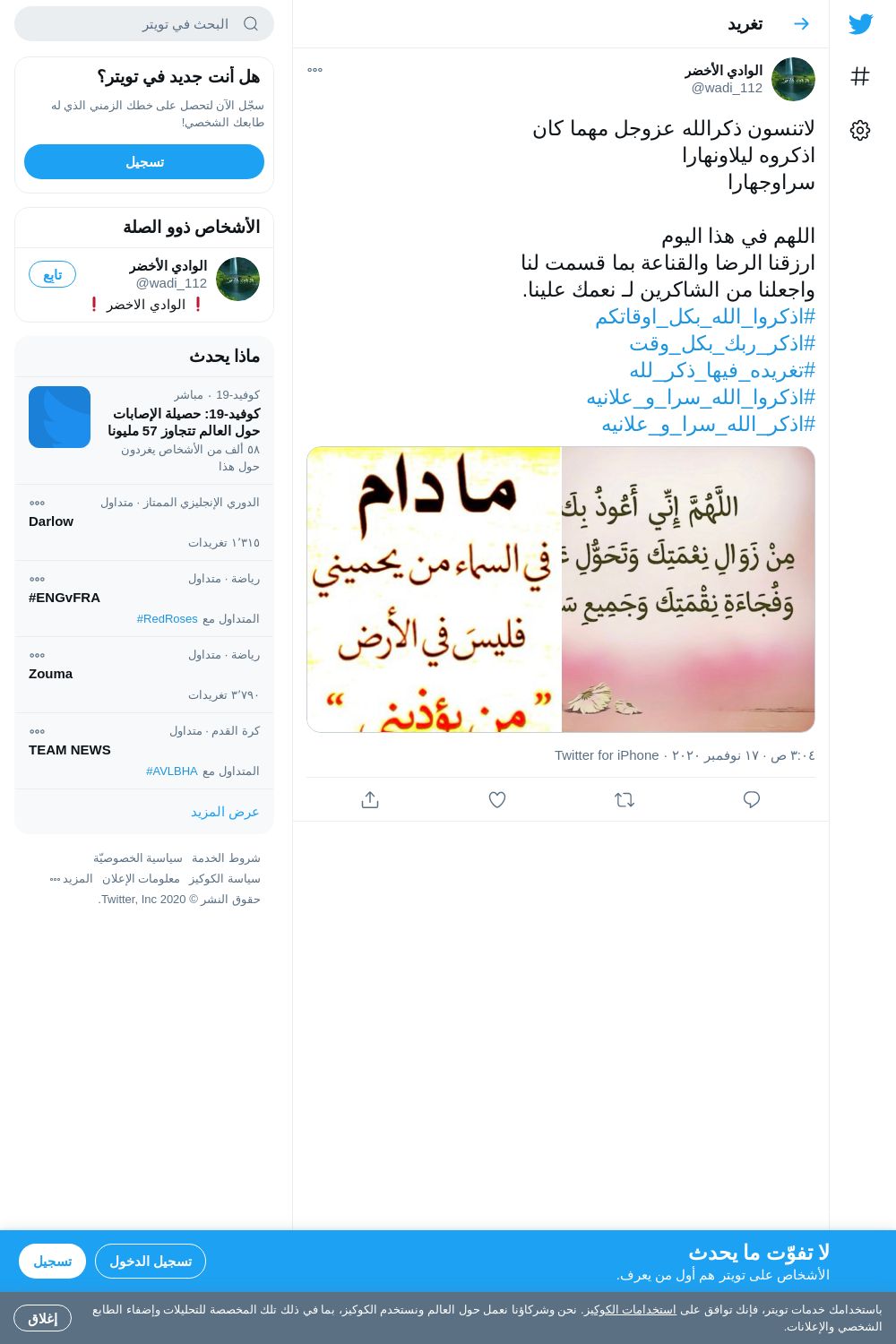 لقطة لاول تغريدة في هاشتاق #اذكر_ربك_بكل_وقت