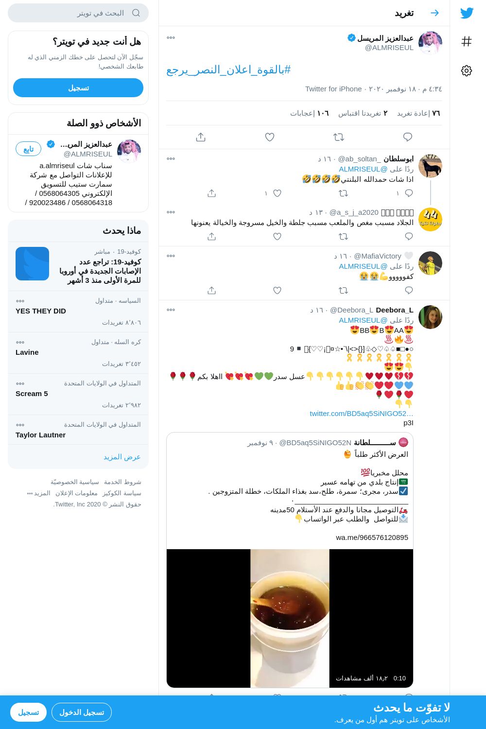لقطة لاول تغريدة في هاشتاق #بالقوه_اعلان_النصر_يرجع