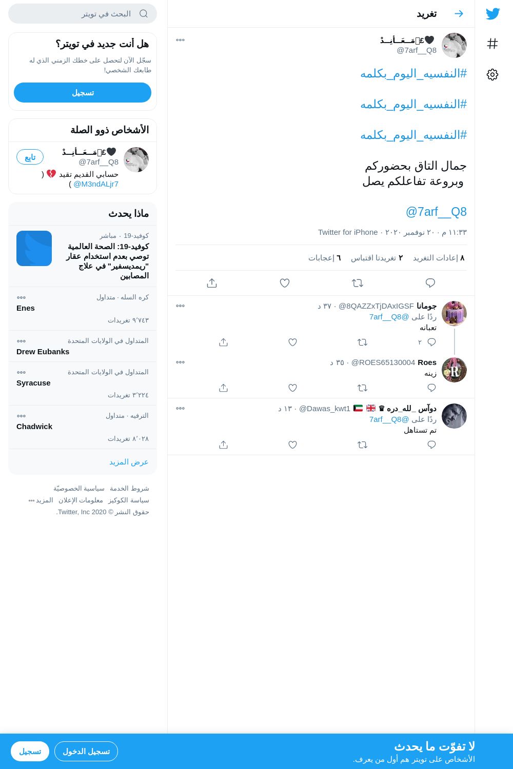 لقطة لاول تغريدة في هاشتاق #النفسيه_اليوم_بكلمه