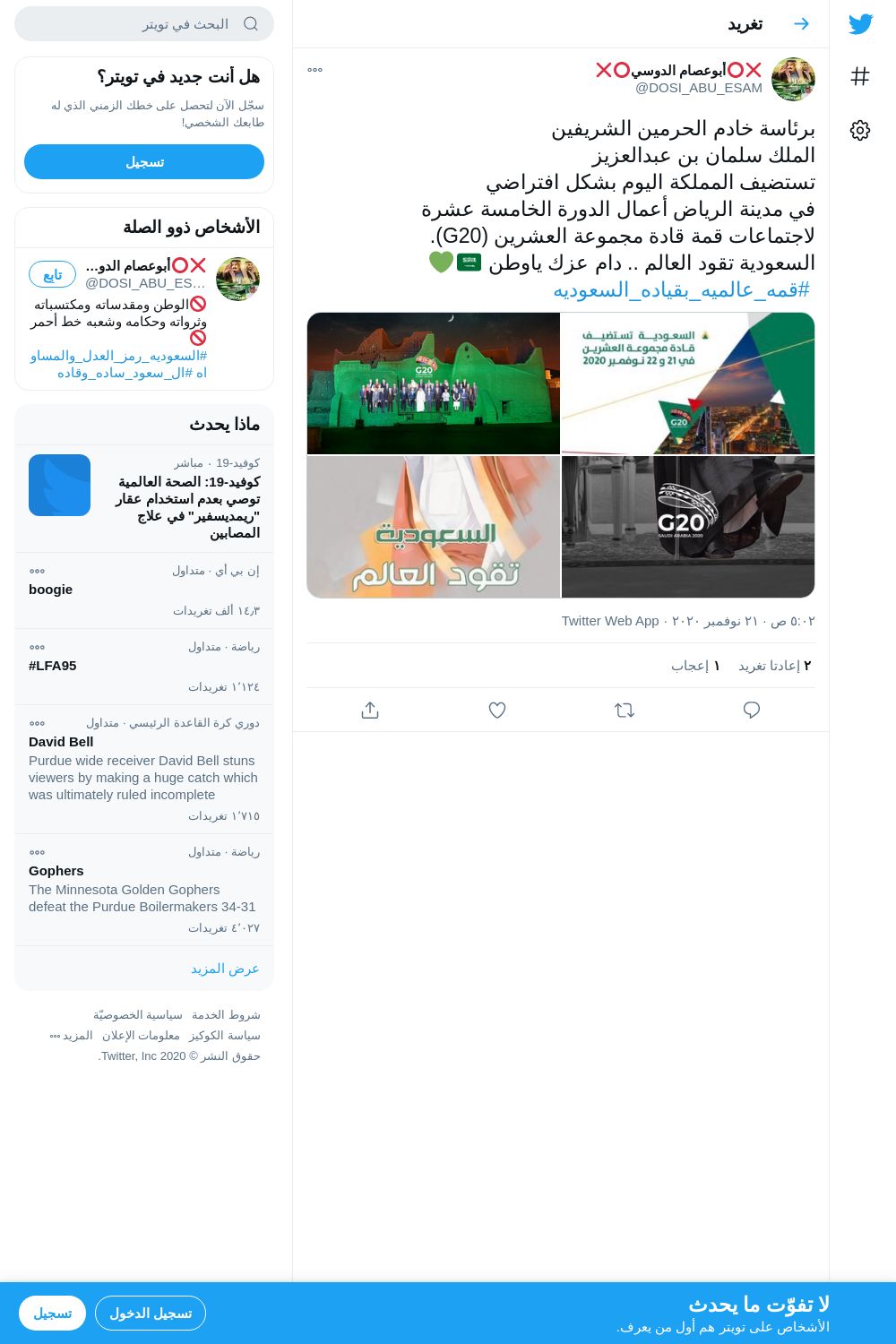 لقطة لاول تغريدة في هاشتاق #قمه_عالميه_بقياده_السعوديه